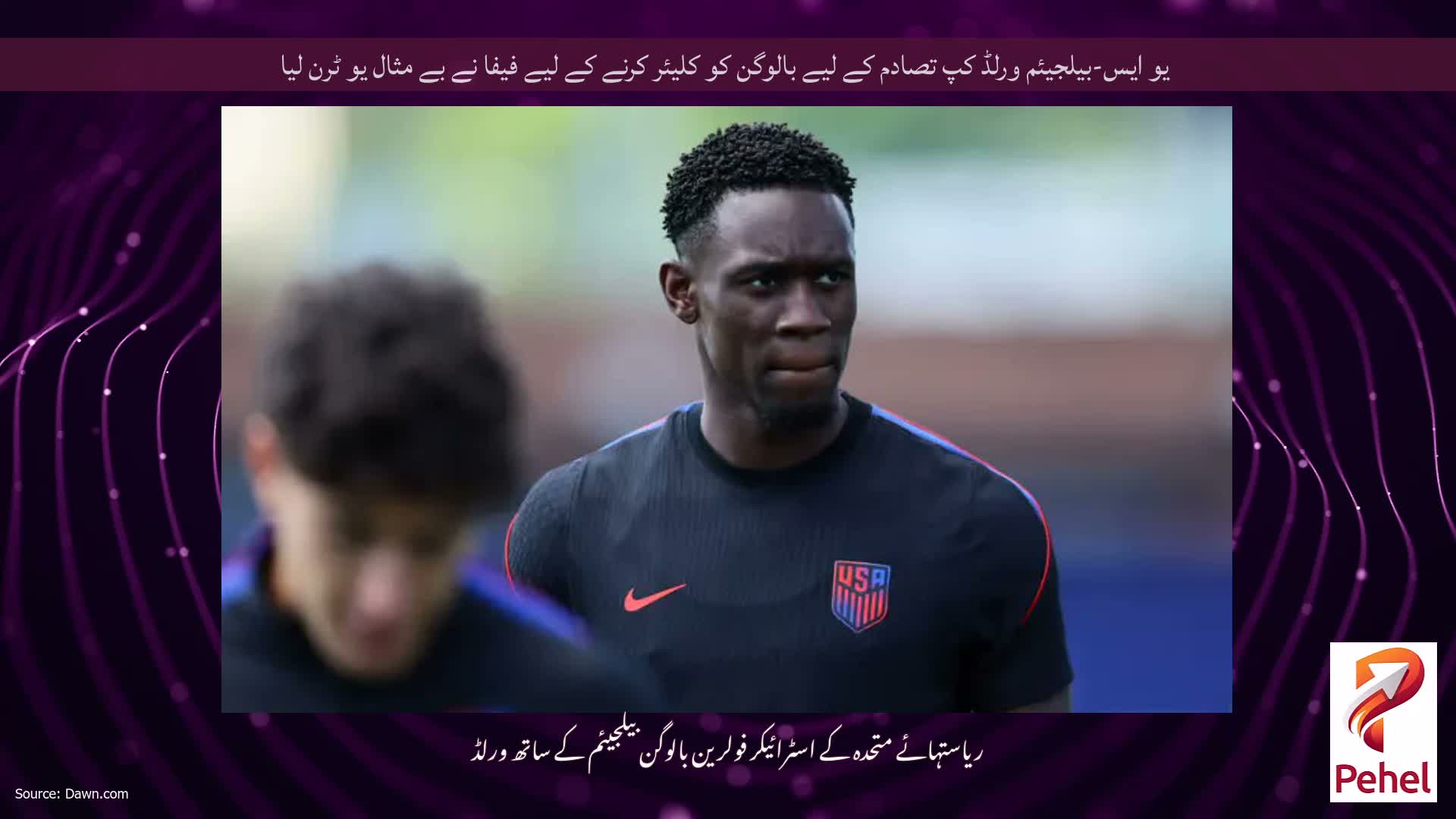 یو ایس-بیلجیئم ورلڈ کپ تصادم کے لیے بالوگن کو کلیئر کرنے کے لیے فیفا نے بے مثال یو ٹرن لیا