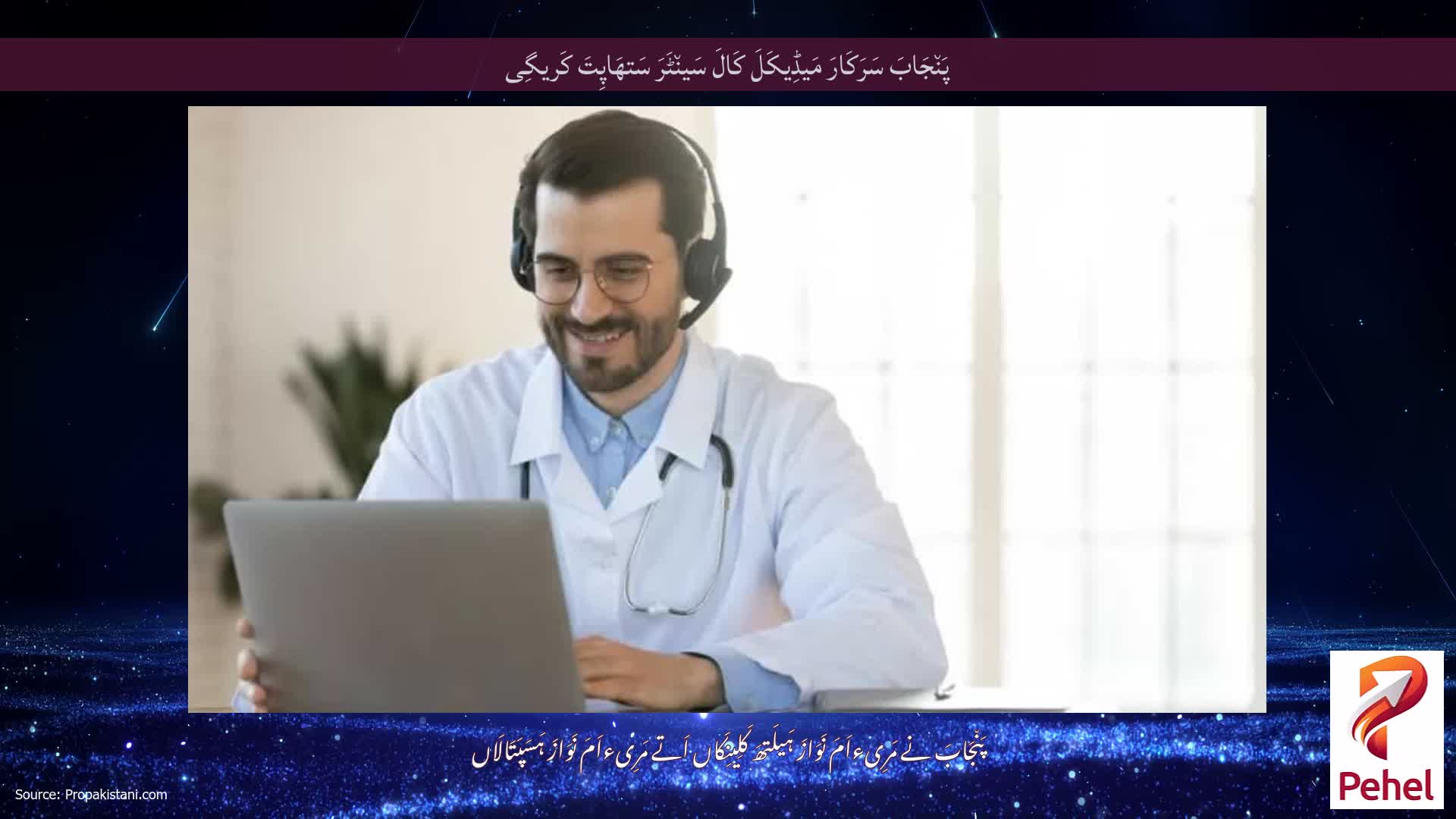 پَن٘جَابَ سَرَکَارَ مَیڈِیکَلَ کَالَ سَین٘ٹَرَ سَتھَاپِتَ کَریگِی