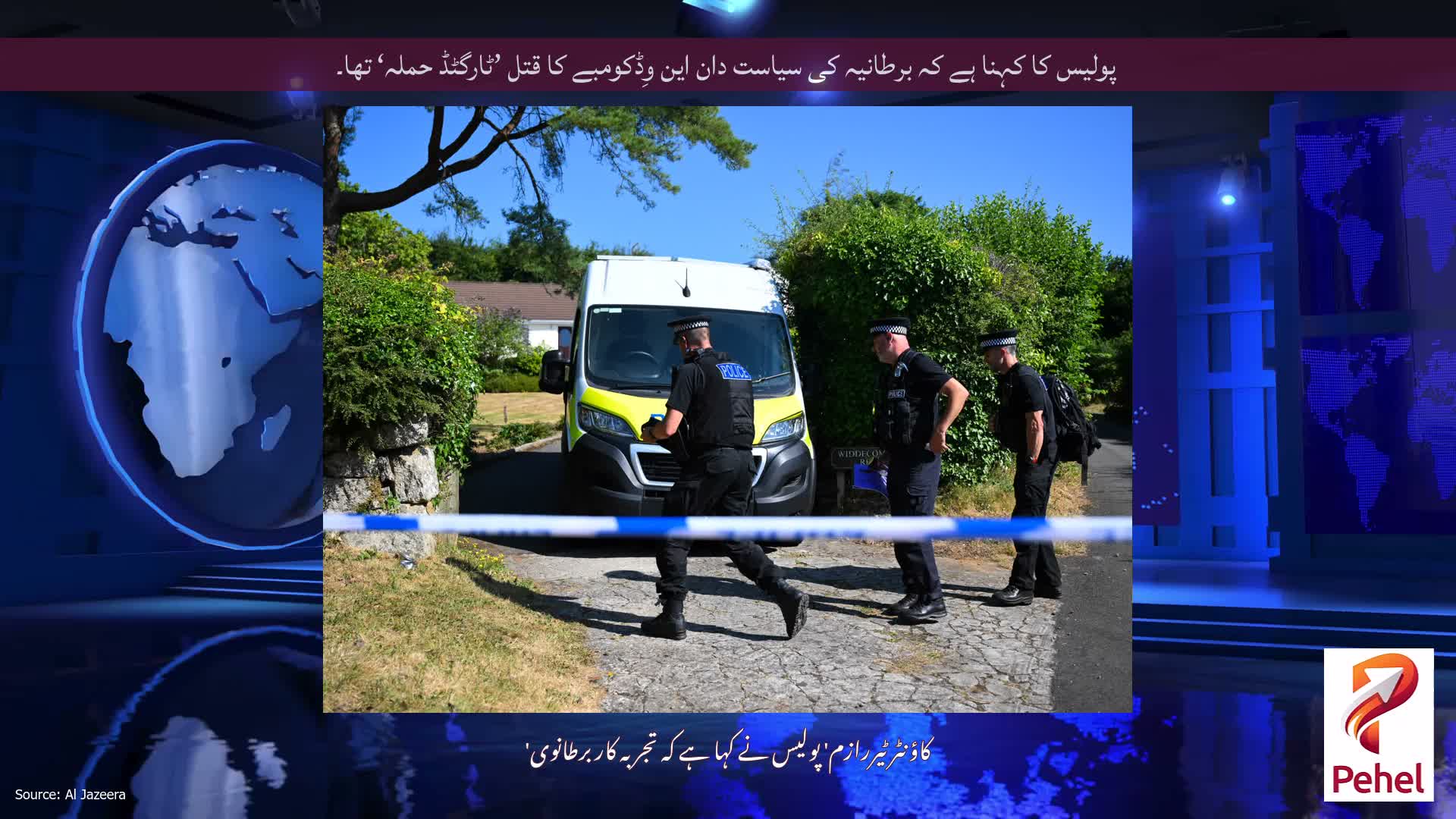 پولیس کا کہنا ہے کہ برطانیہ کی سیاست دان این وِڈکومبے کا قتل ’ٹارگٹڈ حملہ‘ تھا۔