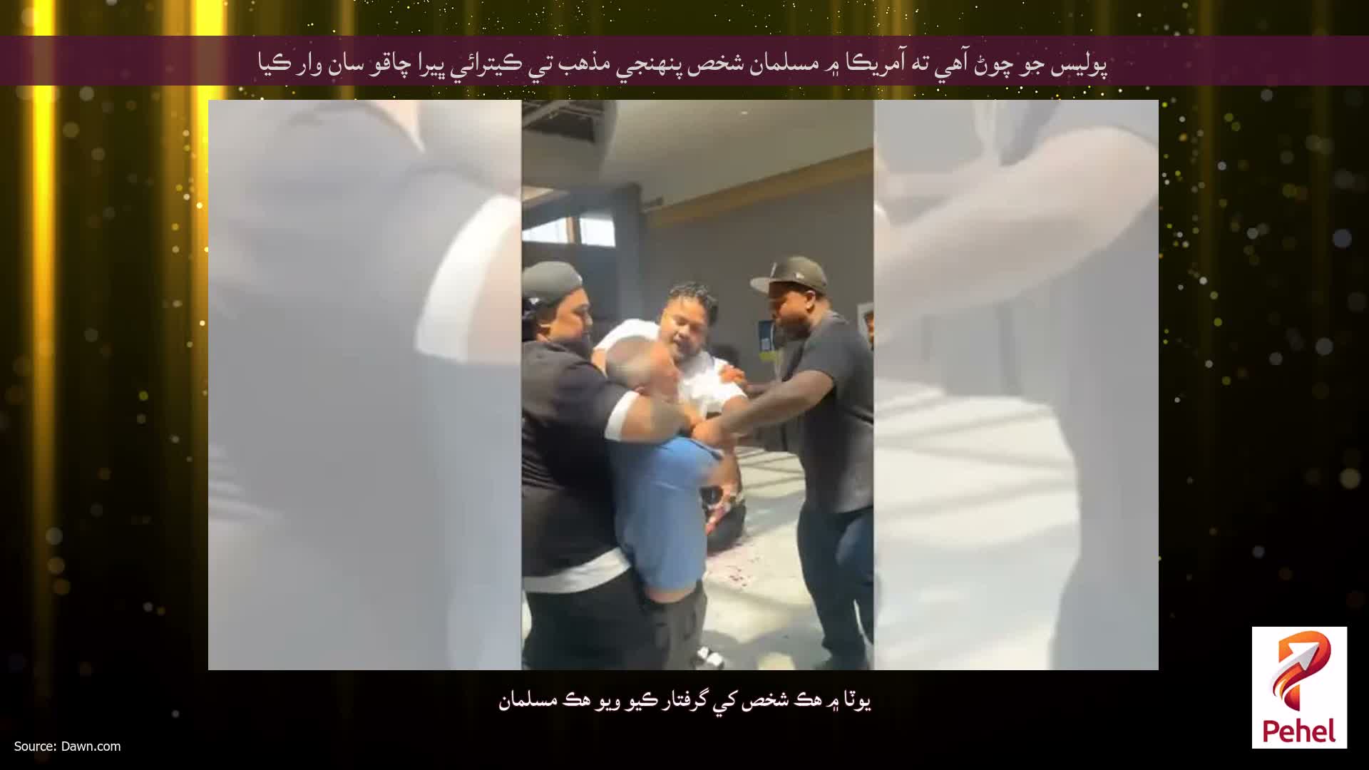 پوليس جو چوڻ آهي ته آمريڪا ۾ مسلمان شخص پنهنجي مذهب تي ڪيترائي ڀيرا چاقو سان وار ڪيا
