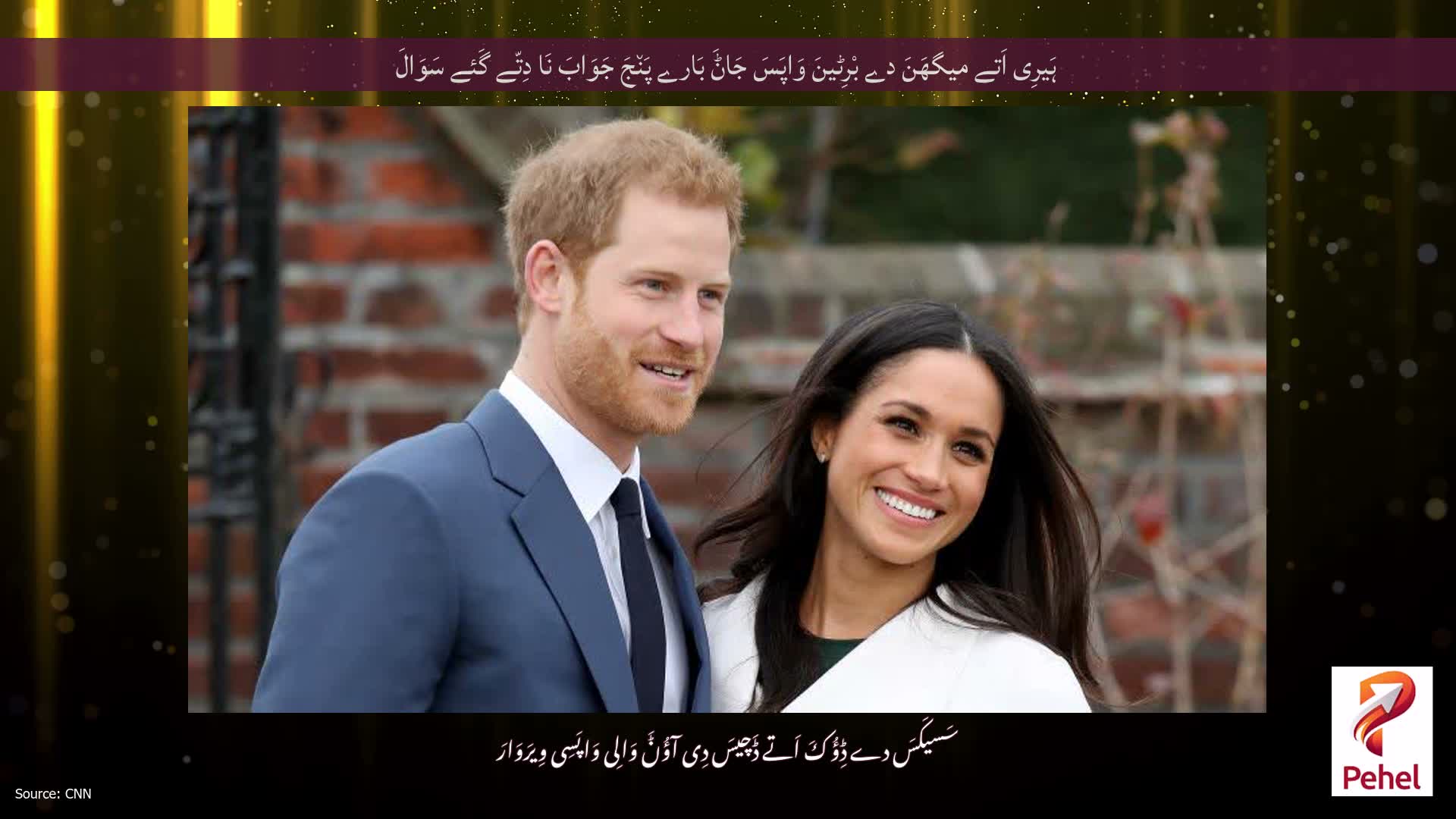ہَیرِی اَتے میگھَنَ دے بْرِٹینَ وَاپَسَ جَاݨَ بَارے پَن٘جَ جَوَابَ نَا دِتّے گَئے سَوَالَ