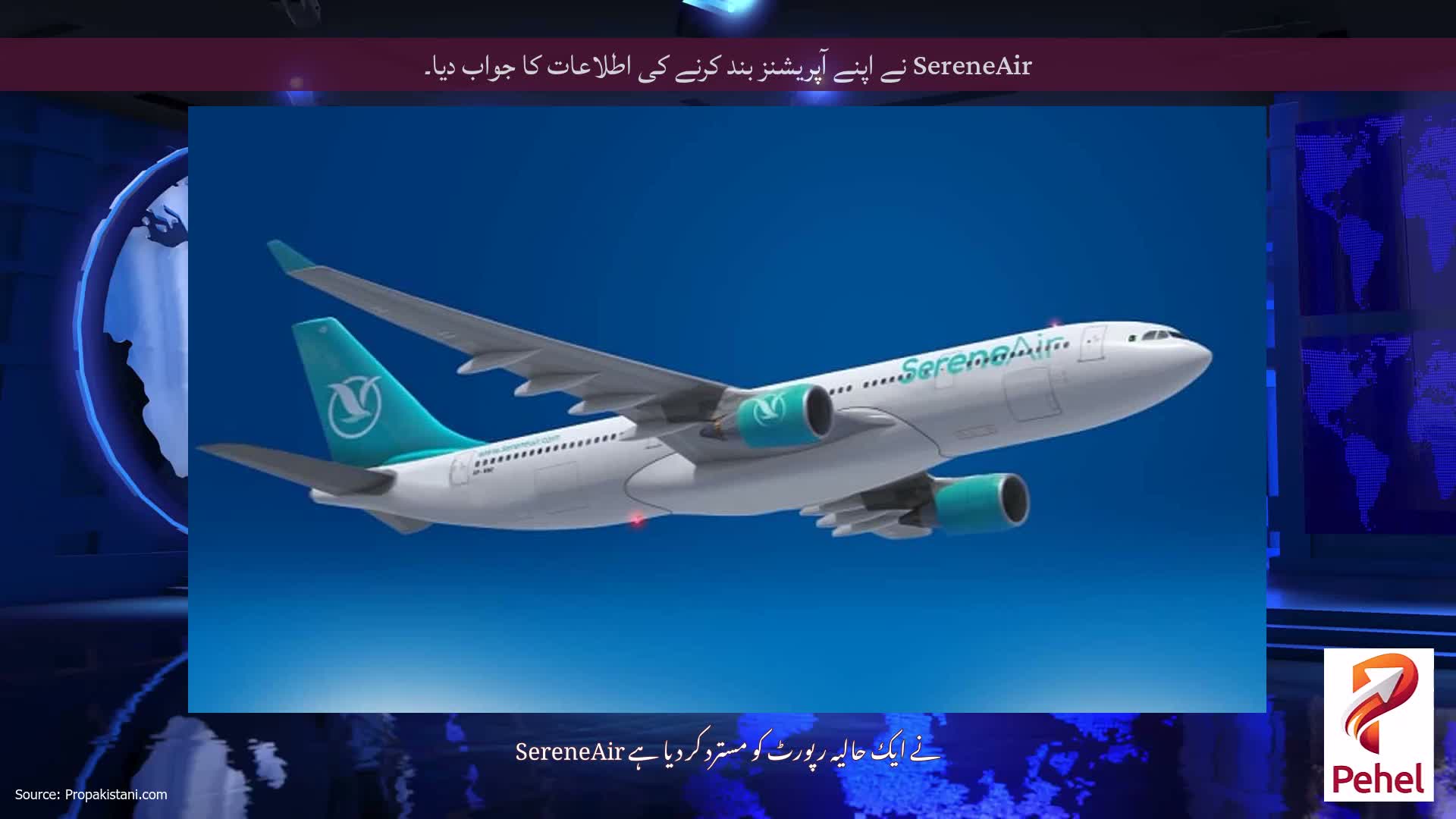SereneAir نے اپنے آپریشنز بند کرنے کی اطلاعات کا جواب دیا۔
