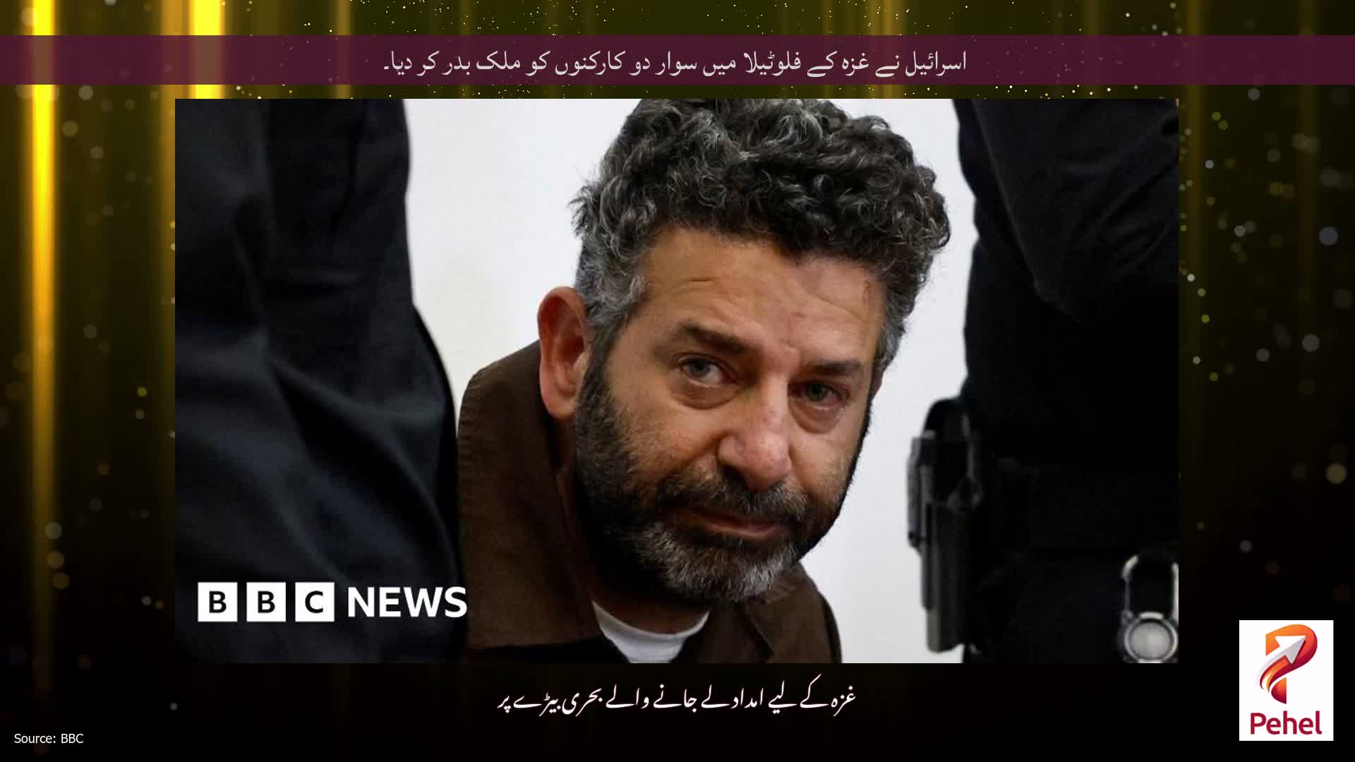 اسرائیل نے غزہ کے فلوٹیلا میں سوار دو کارکنوں کو ملک بدر کر دیا۔