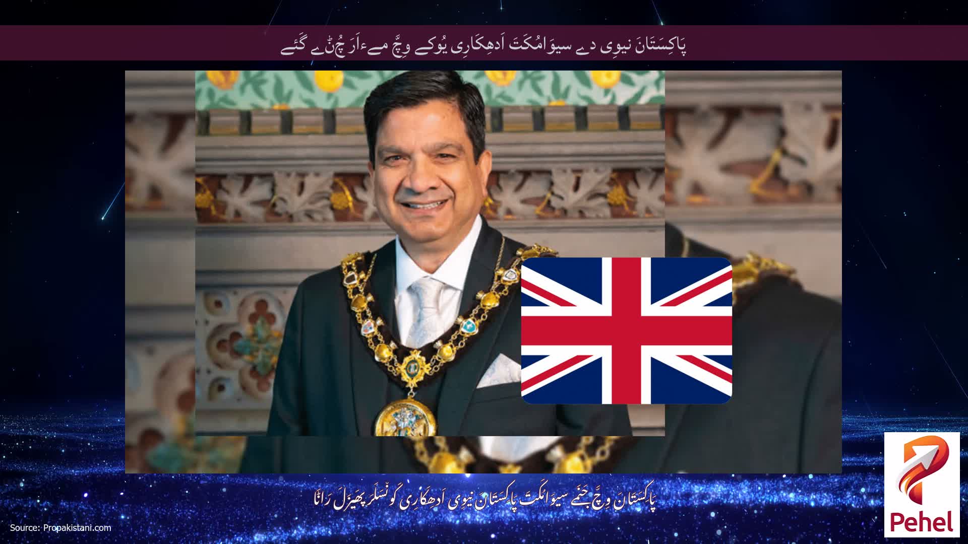 پَاکِسَتَانَ نیوِی دے سیوَامُکَتَ اَدھِکَارِی یُوکے وِچَّ مےءاَرَ چُݨے گَئے