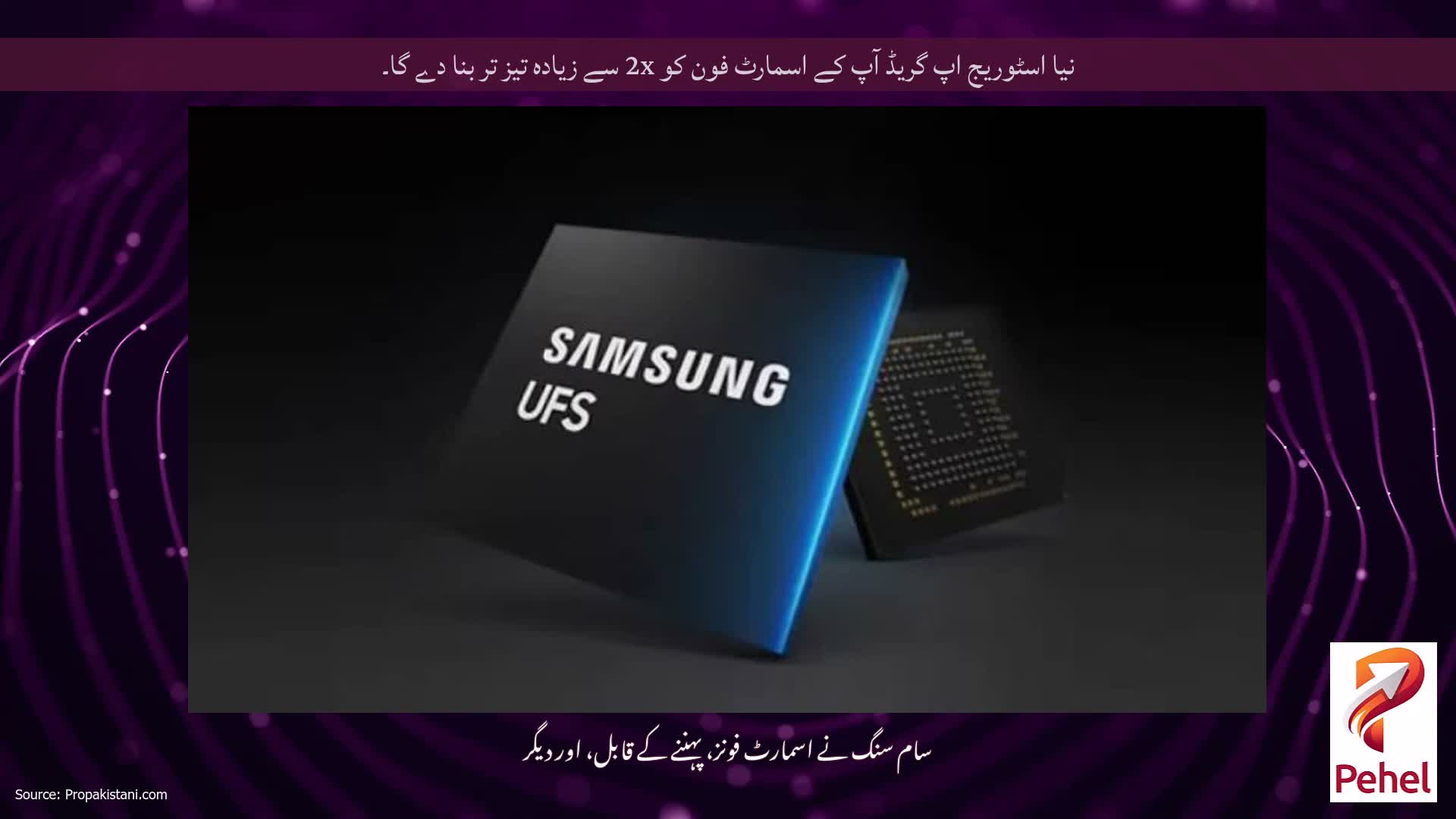 نیا اسٹوریج اپ گریڈ آپ کے اسمارٹ فون کو 2x سے زیادہ تیز تر بنا دے گا۔
