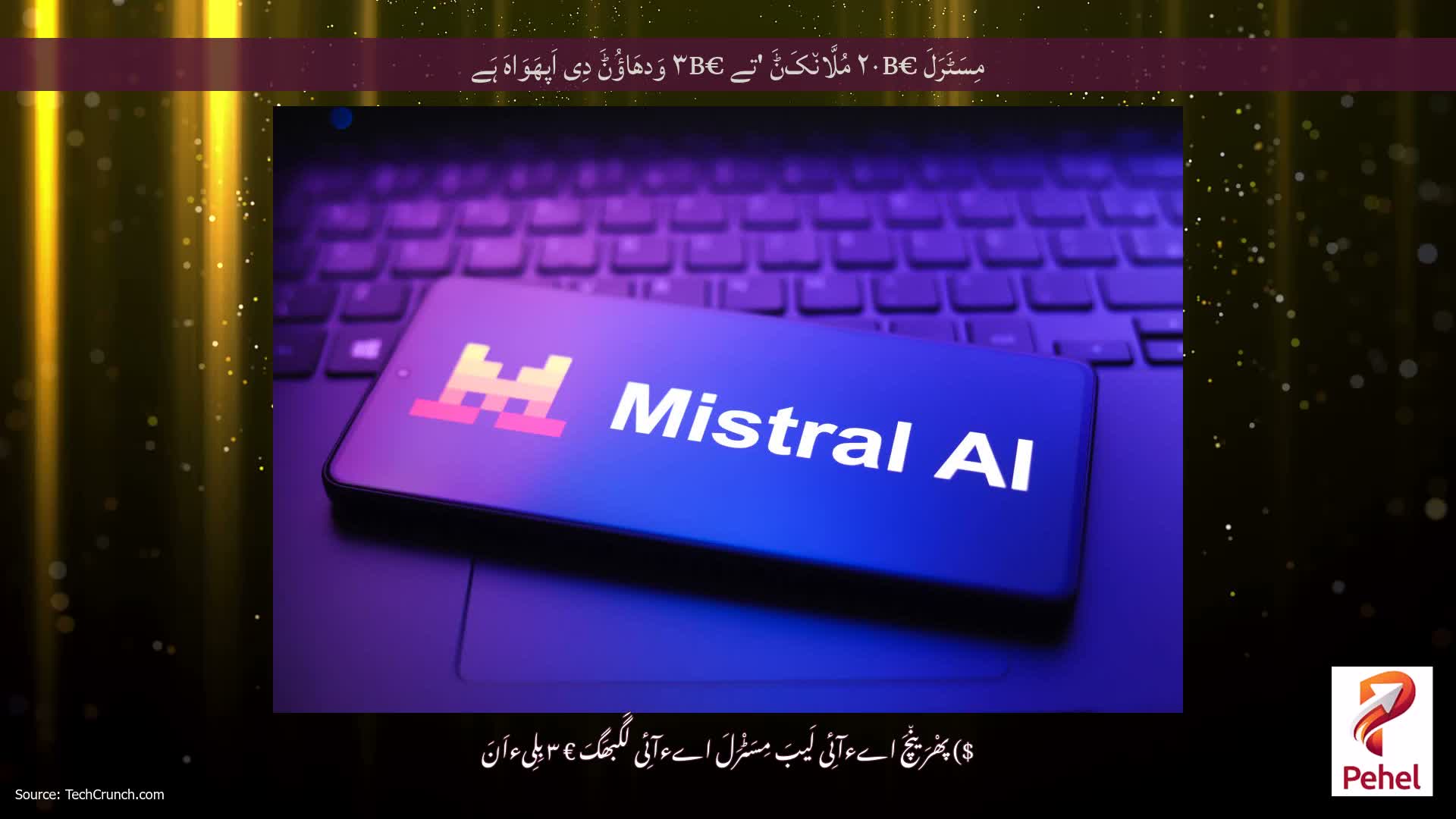 مِسَٹَرَلَ €۲۰B مُلَّان٘کَݨَ 'تے €۳B وَدھَاؤُݨَ دِی اَپھَوَاہَ ہَے