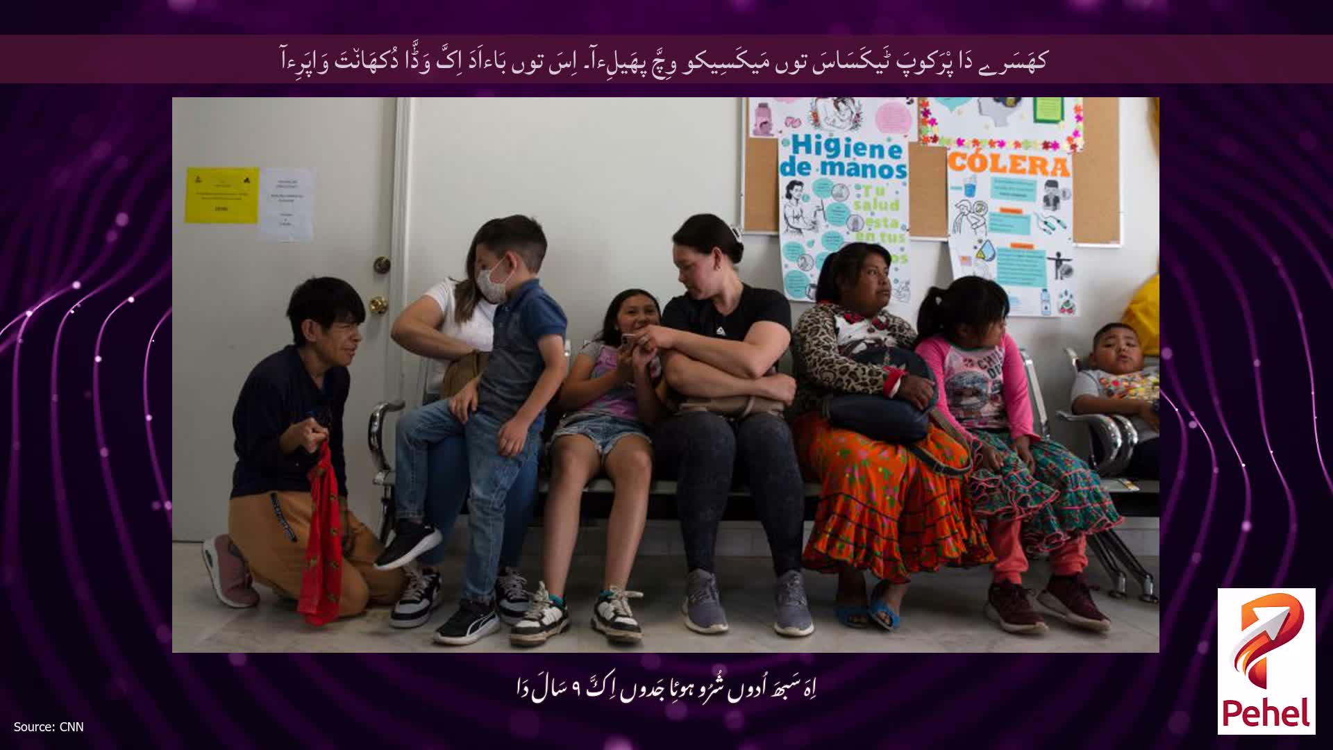 کھَسَرے دَا پْرَکوپَ ٹَیکَسَاسَ توں مَیکَسِیکو وِچَّ پھَیلِءآ۔ اِسَ توں بَاءاَدَ اِکَّ وَڈَّا دُکھَان٘تَ وَاپَرِءآ