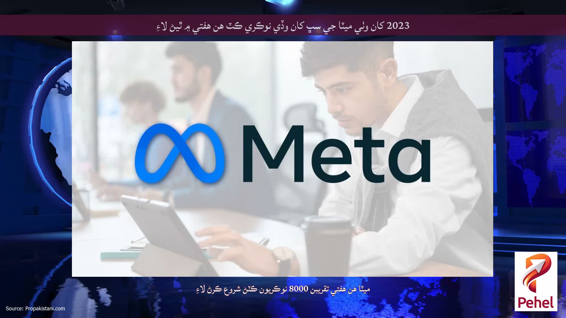 2023 کان وٺي ميٽا جي سڀ کان وڏي نوڪري ڪٽ هن هفتي ۾ ٿيڻ لاءِ