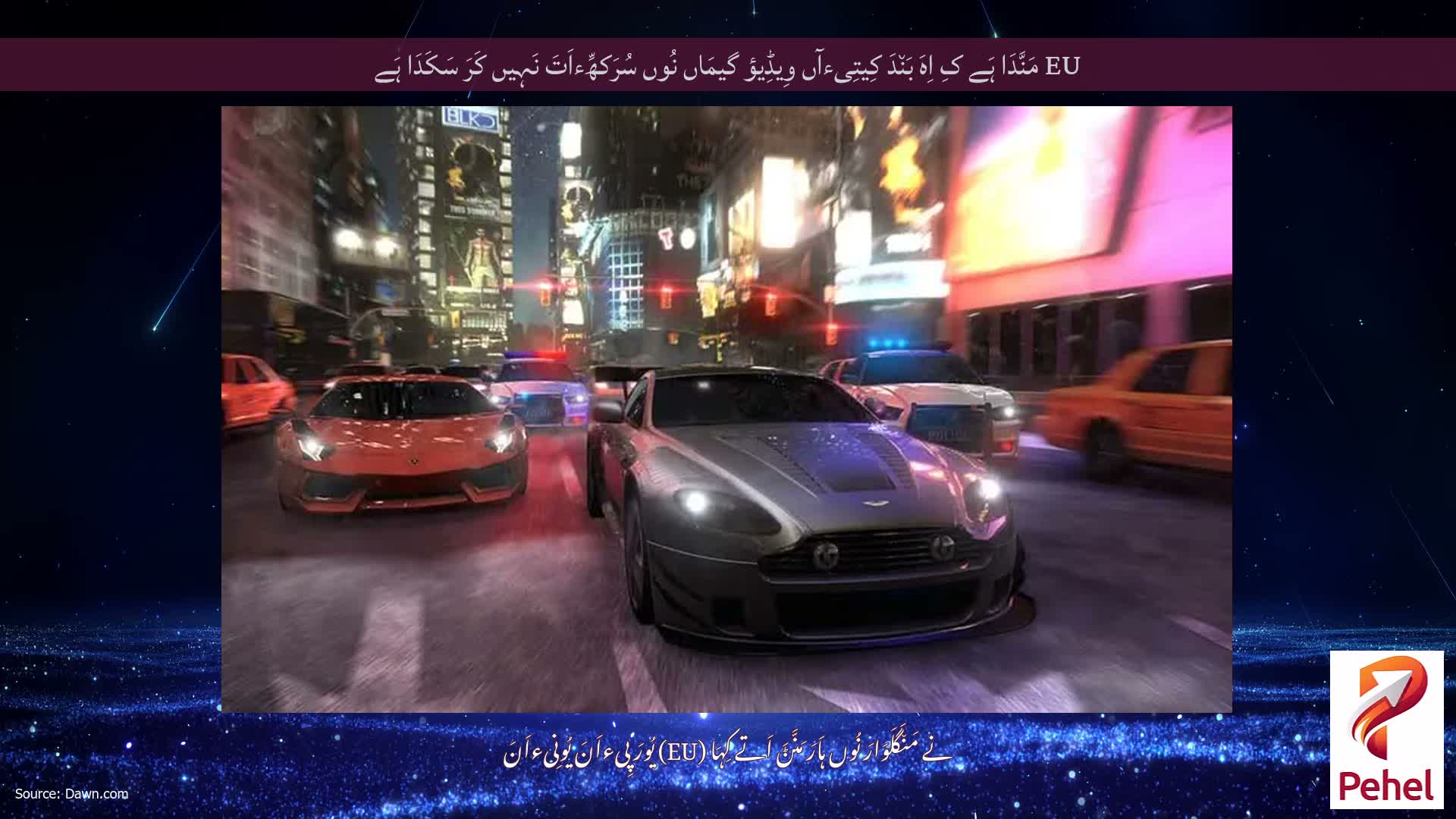 EU مَنَّدَا ہَے کِ اِہَ بَن٘دَ کِیتِیءآں وِیڈِیؤ گیمَاں نُوں سُرَکھِّءاَتَ نَہِیں کَرَ سَکَدَا ہَے