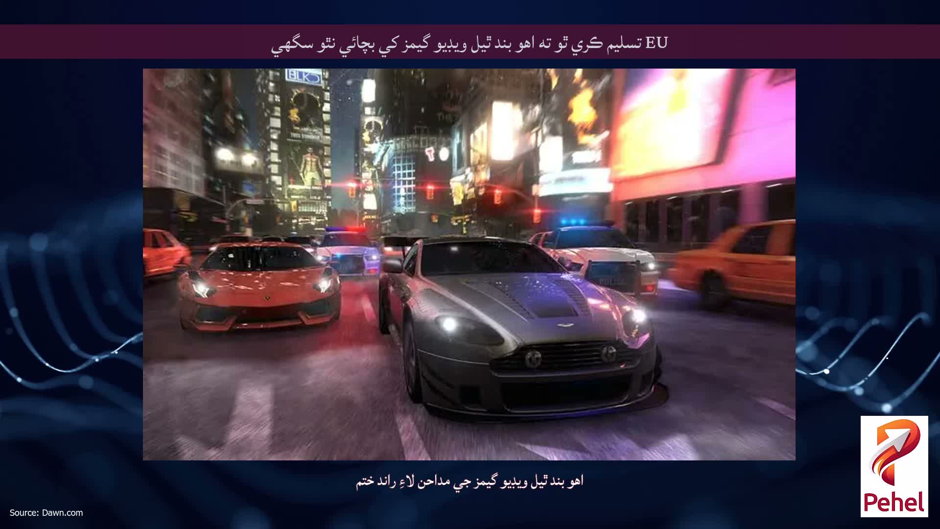 EU تسليم ڪري ٿو ته اهو بند ٿيل ويڊيو گيمز کي بچائي نٿو سگهي