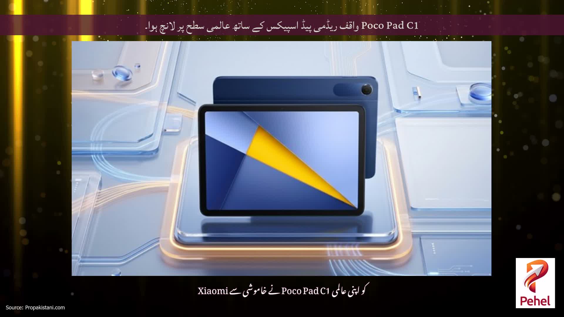 Poco Pad C1 واقف ریڈمی پیڈ اسپیکس کے ساتھ عالمی سطح پر لانچ ہوا۔
