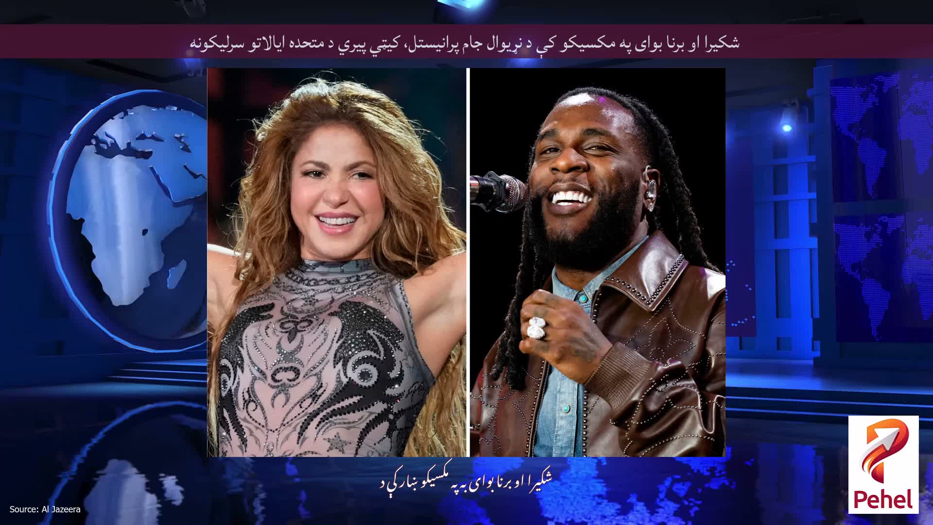 شکیرا او برنا بوای په مکسیکو کې د نړیوال جام پرانیستل، کیټي پیري د متحده ایالاتو سرلیکونه