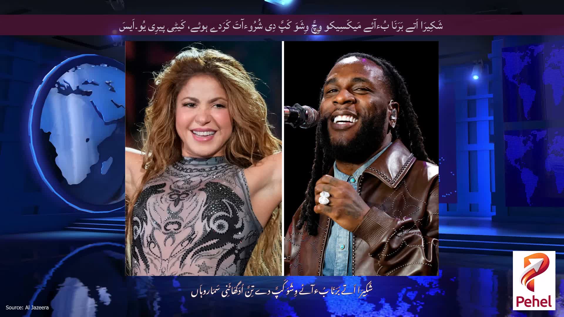 شَکِیرَا اَتے بَرَنَا بُءآئے مَیکَسِیکو وِچَّ وِشَوَ کَپَّ دِی شُرُوءآتَ کَرَدے ہوئے، کَیٹِی پیرِی یُو۔اَیسَ