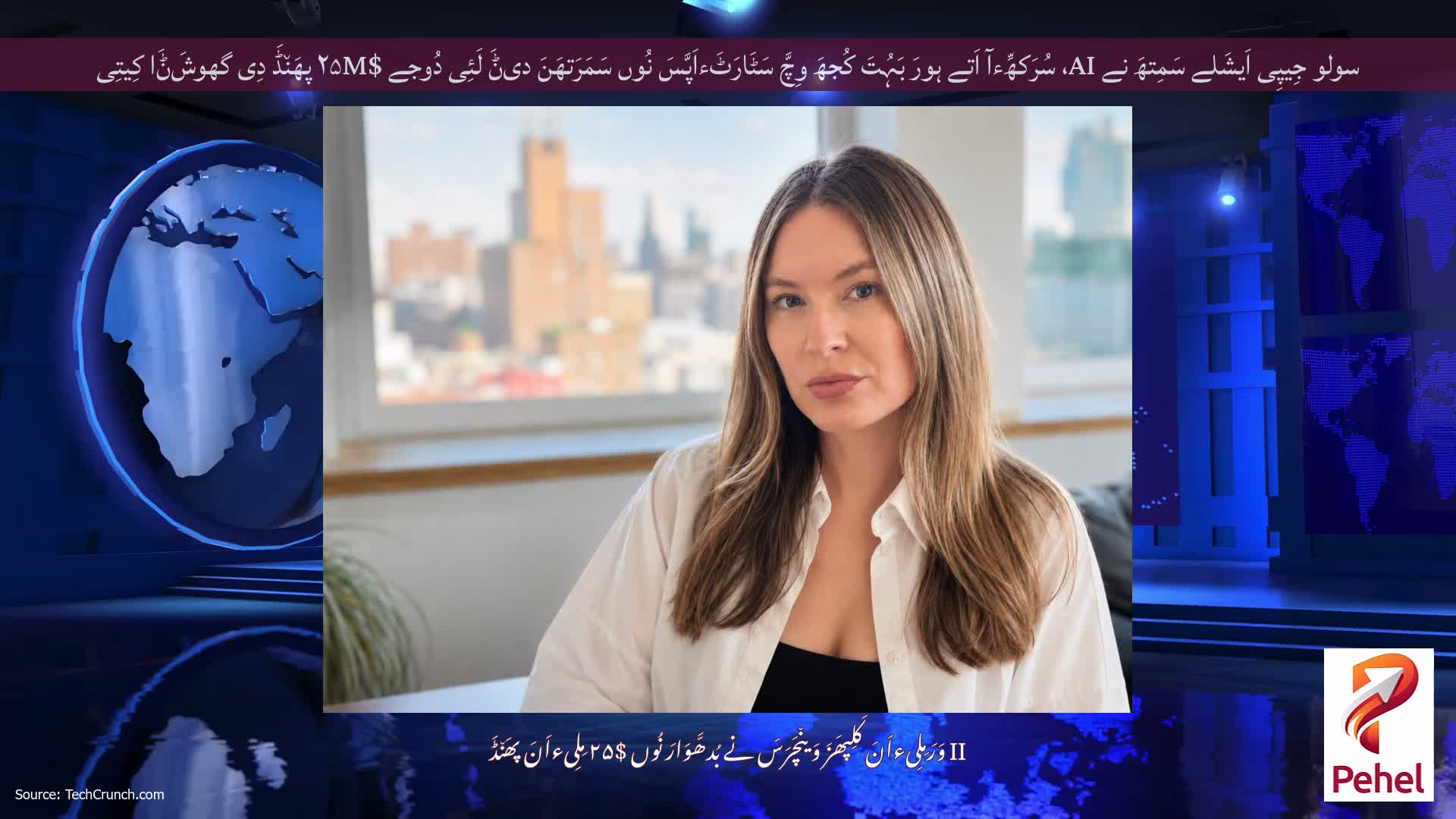 سولو جِیپِی اَیشَلے سَمِتھَ نے AI، سُرَکھِّءآ اَتے ہورَ بَہُتَ کُجھَ وِچَّ سَٹَارَٹَءاَپَّسَ نُوں سَمَرَتھَنَ دیݨَ لَئِی دُوجے $۲۵M پھَن٘ڈَ دِی گھوشَݨَا کِیتِی