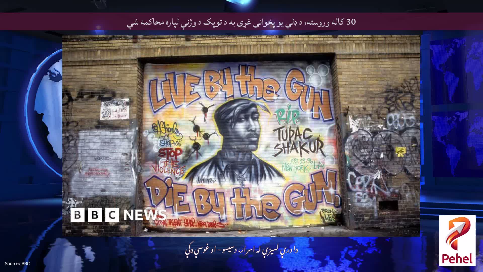 30 کاله وروسته، د ډلې یو پخوانی غړی به د توپک د وژنې لپاره محاکمه شي