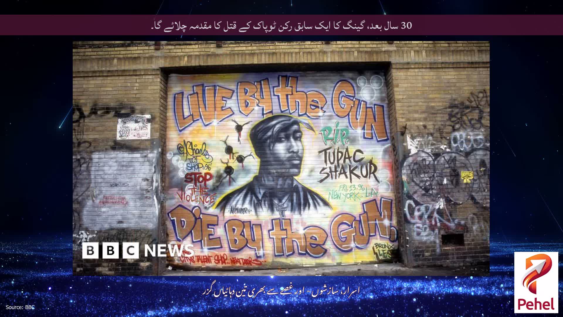 30 سال بعد، گینگ کا ایک سابق رکن ٹوپاک کے قتل کا مقدمہ چلائے گا۔