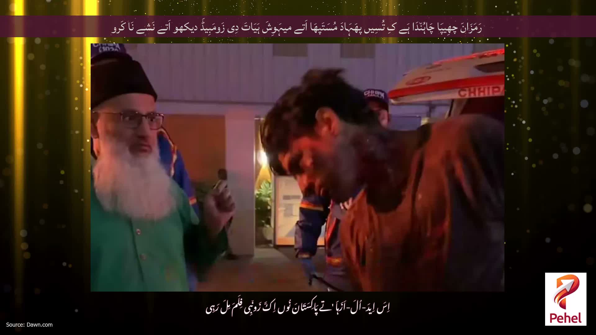 رَمَزَانَ چھِیپَا چَاہُن٘دَا ہَے کِ تُسِیں پھَہَادَ مُسَتَپھَا اَتے میہَوِشَ ہَیَاتَ دِی زَومَبِیڈَ دیکھو اَتے نَشے نَا کَرو