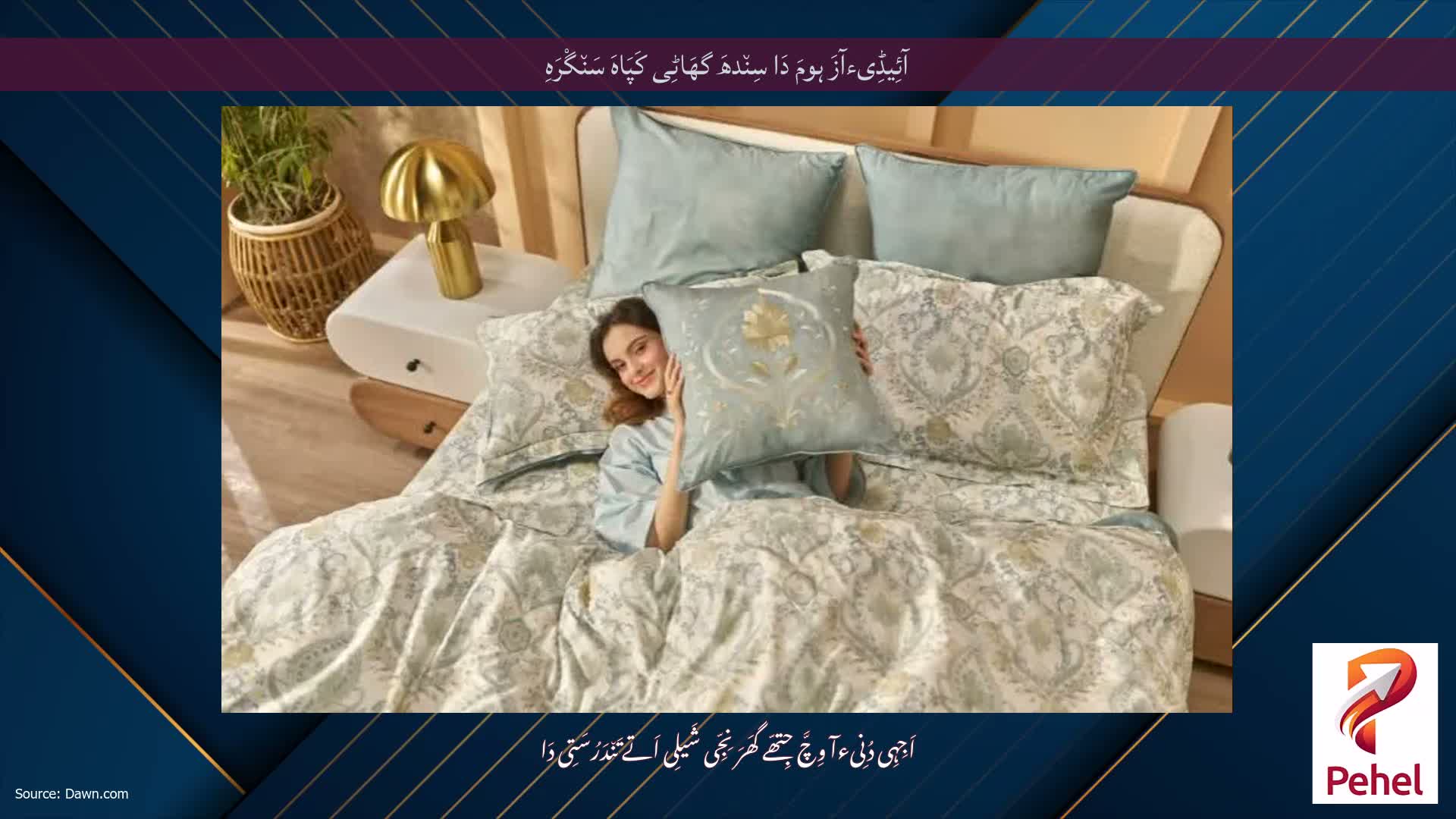 آئِیڈِیءآزَ ہومَ دَا سِن٘دھَ گھَاٹِی کَپَاہَ سَن٘گْرَہِ