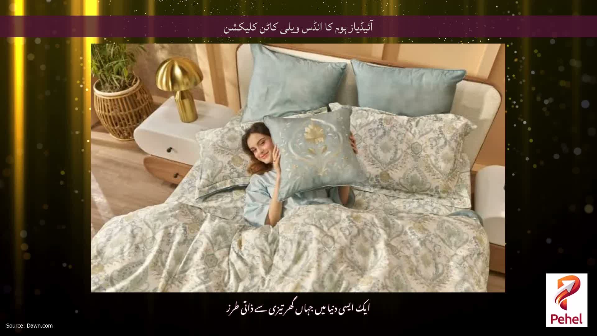 آئیڈیاز ہوم کا انڈس ویلی کاٹن کلیکشن