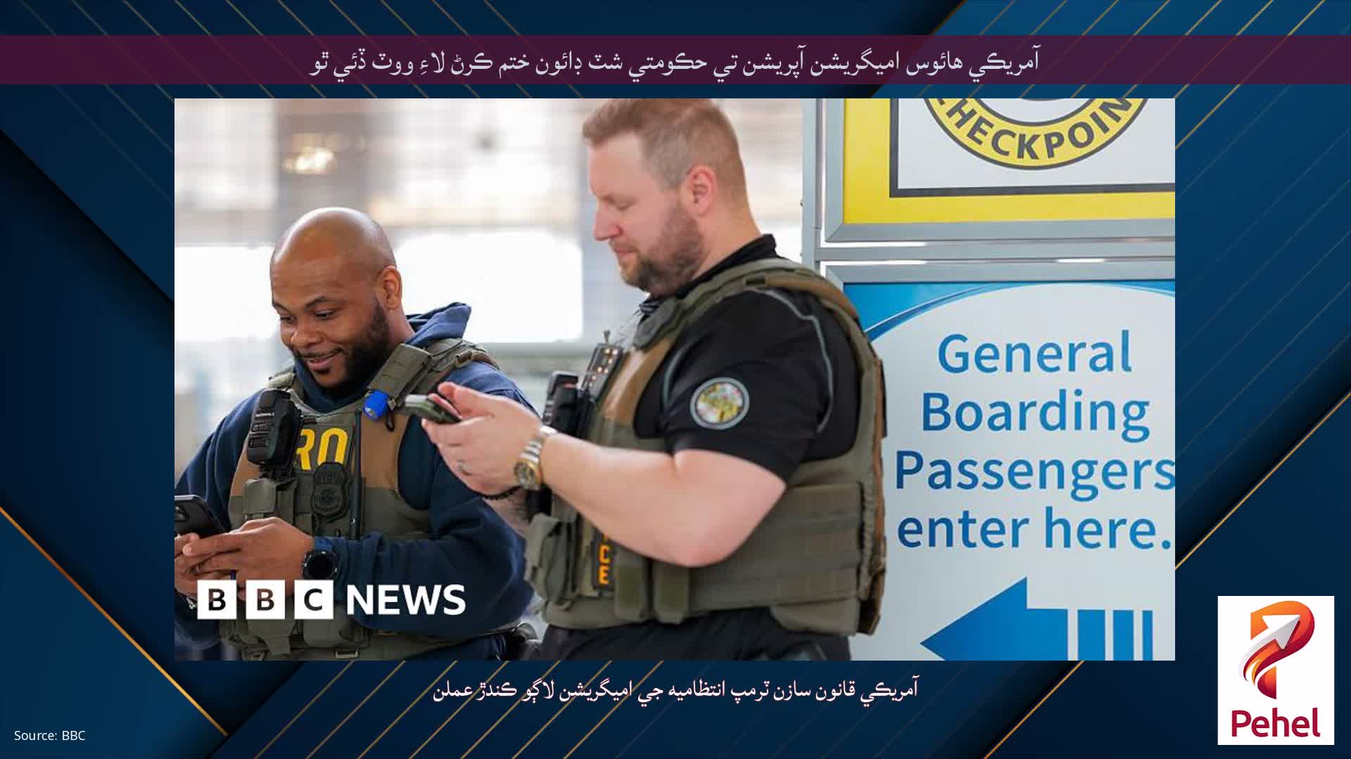 آمريڪي هائوس اميگريشن آپريشن تي حڪومتي شٽ ڊائون ختم ڪرڻ لاءِ ووٽ ڏئي ٿو