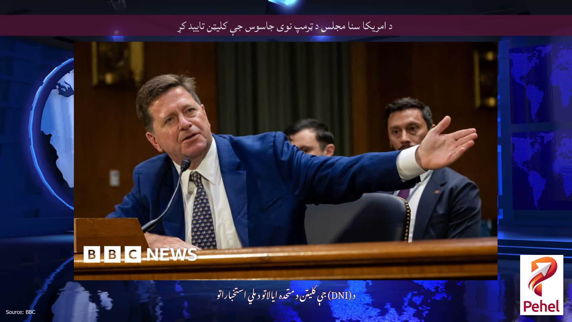 د امریکا سنا مجلس د ټرمپ نوی جاسوس جې کلیټن تایید کړ