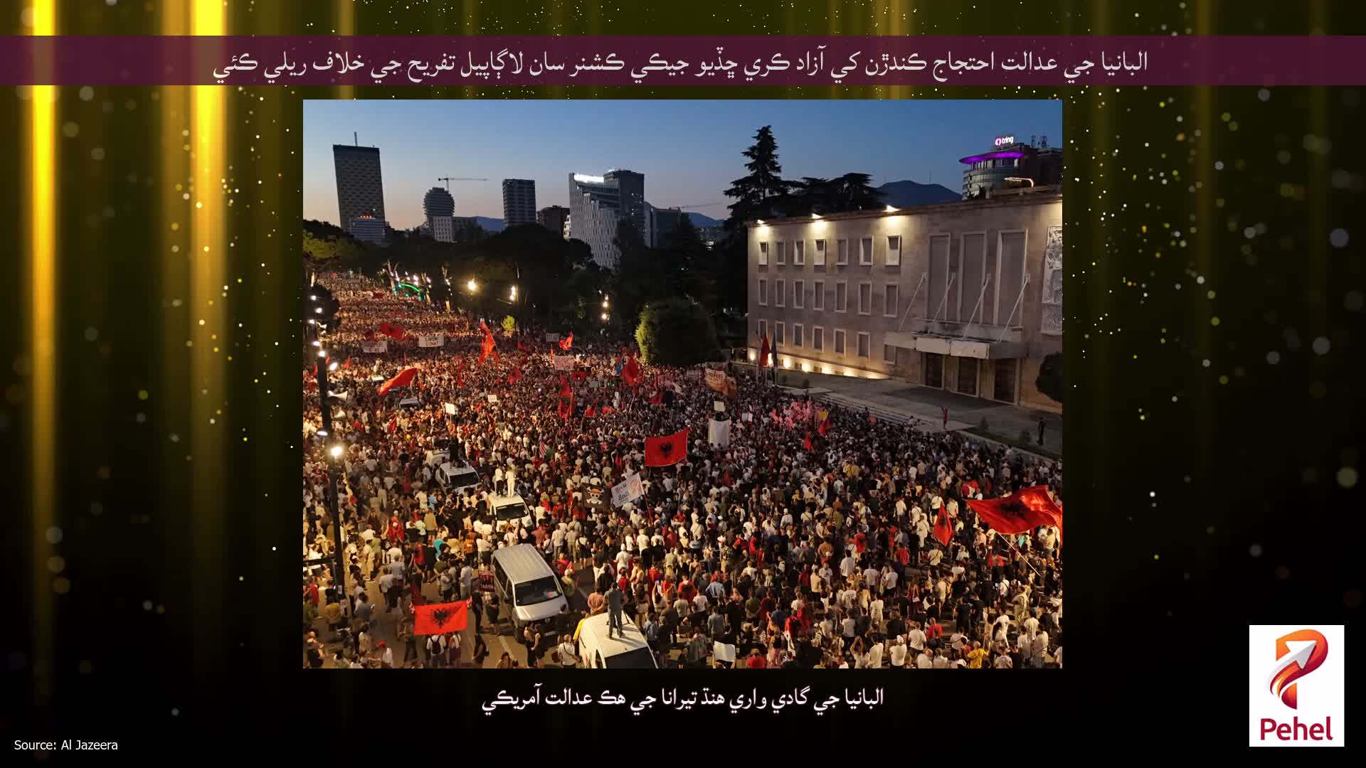 البانيا جي عدالت احتجاج ڪندڙن کي آزاد ڪري ڇڏيو جيڪي ڪشنر سان لاڳاپيل تفريح جي خلاف ريلي ڪئي