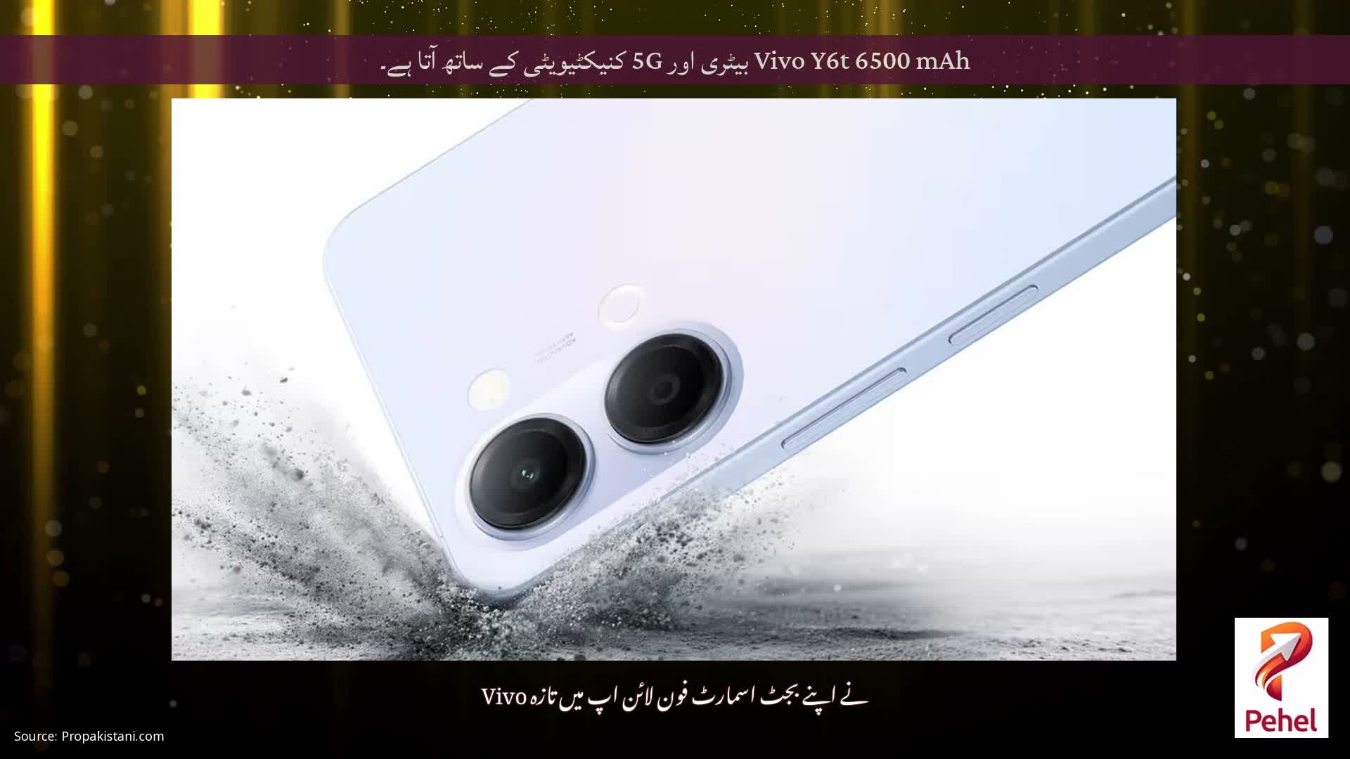 Vivo Y6t 6500 mAh بیٹری اور 5G کنیکٹیویٹی کے ساتھ آتا ہے۔
