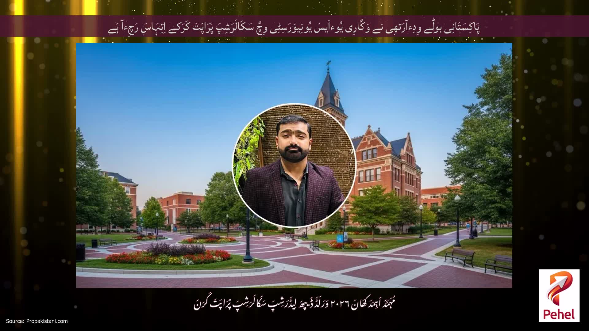 پَاکِسَتَانِی بولؕے وِدِءآرَتھِی نے وَکَّارِی یُوءاَیسَ یُونِیوَرَسِٹِی وِچَّ سَکَالَرَشِپَ پْرَاپَتَ کَرَکے اِتِہَاسَ رَچِءآ ہَے
