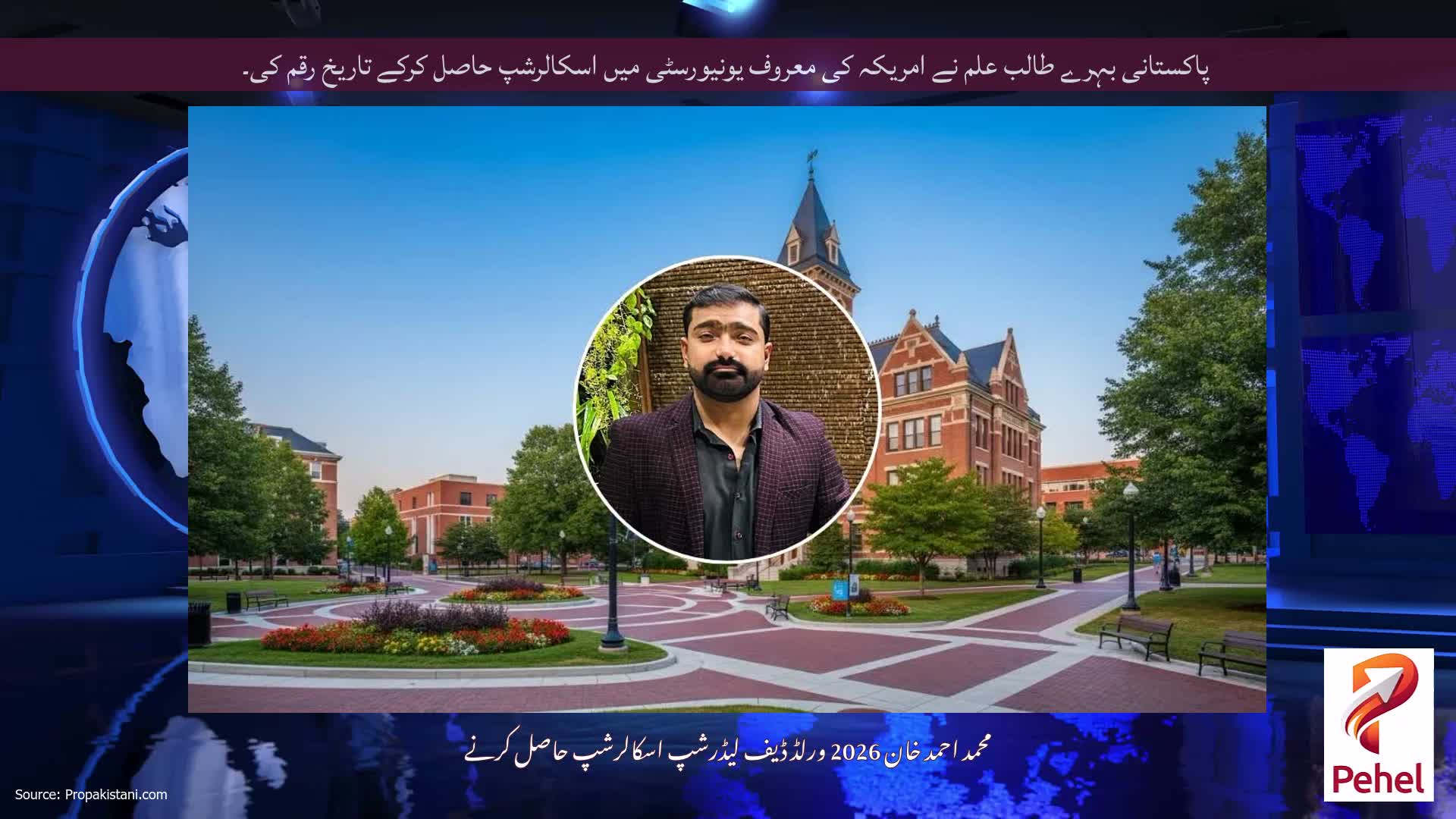 پاکستانی بہرے طالب علم نے امریکہ کی معروف یونیورسٹی میں اسکالرشپ حاصل کرکے تاریخ رقم کی۔
