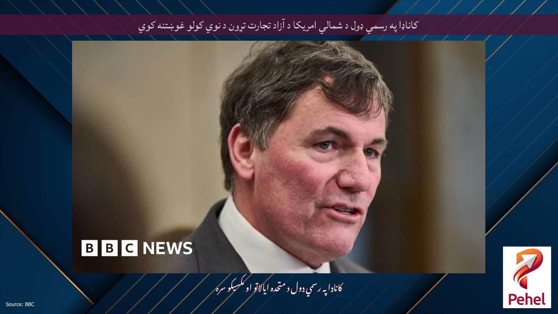 کاناډا په رسمي ډول د شمالي امریکا د آزاد تجارت تړون د نوي کولو غوښتنه کوي