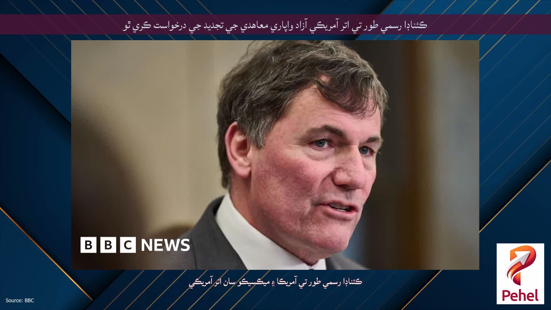 ڪئناڊا رسمي طور تي اتر آمريڪي آزاد واپاري معاهدي جي تجديد جي درخواست ڪري ٿو