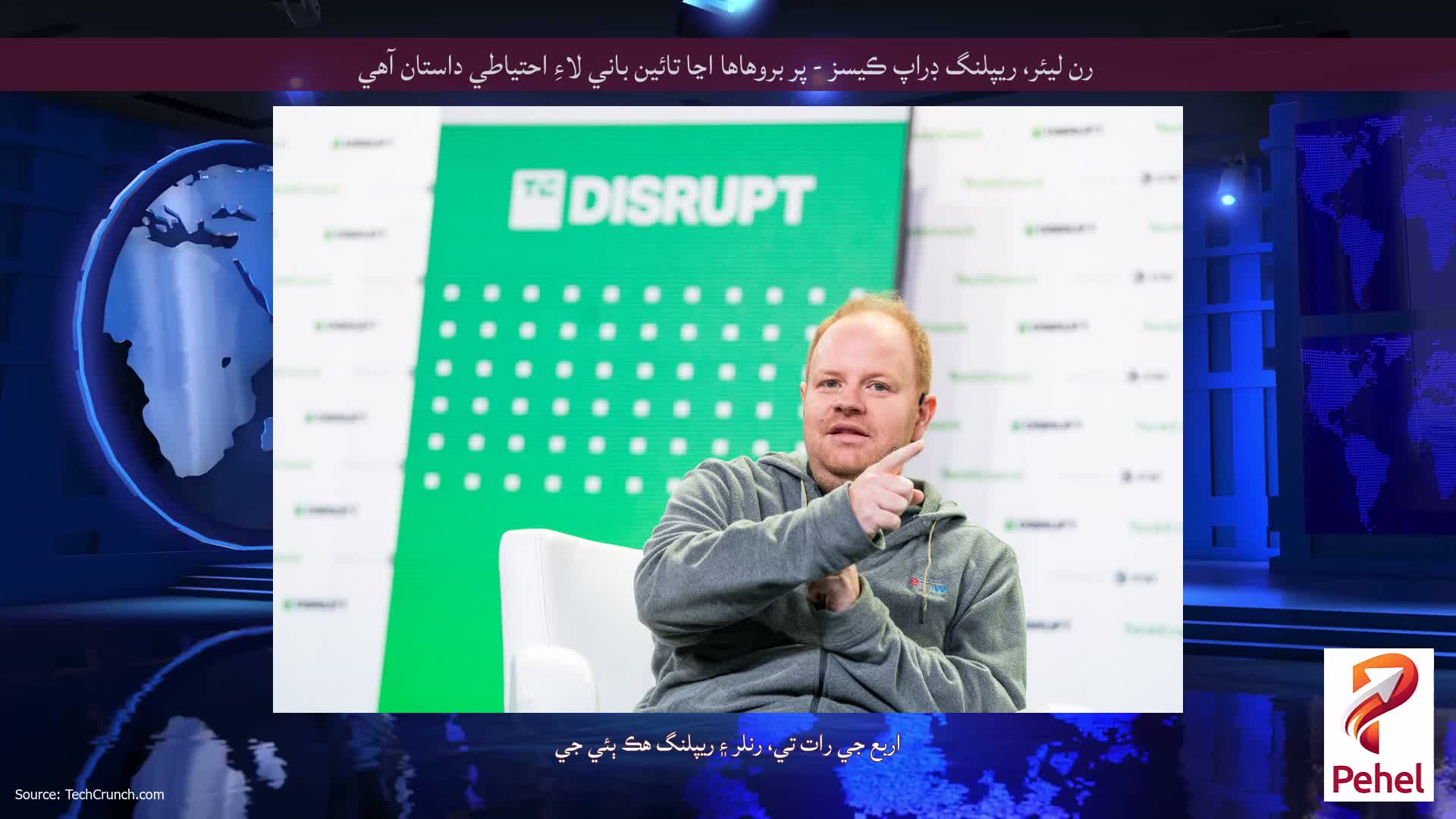 رن ليئر، ريپلنگ ڊراپ ڪيسز - پر بروهاها اڃا تائين باني لاءِ احتياطي داستان آهي