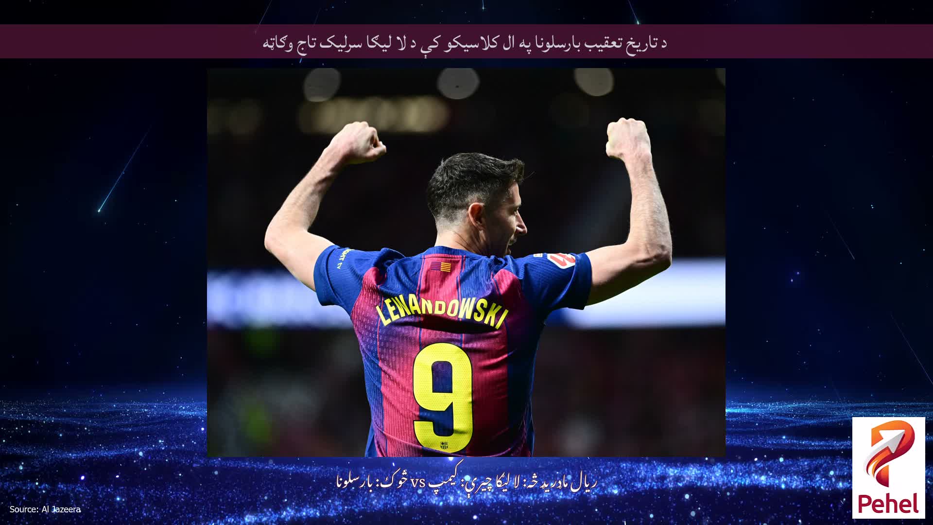 د تاریخ تعقیب بارسلونا په ال کلاسیکو کې د لا لیګا سرلیک تاج وګاټه