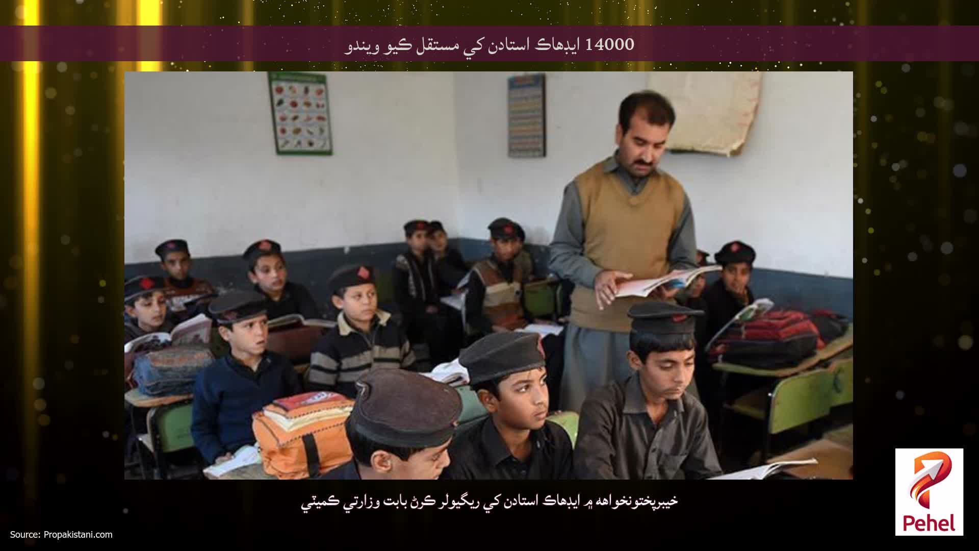 14000 ايڊهاڪ استادن کي مستقل ڪيو ويندو