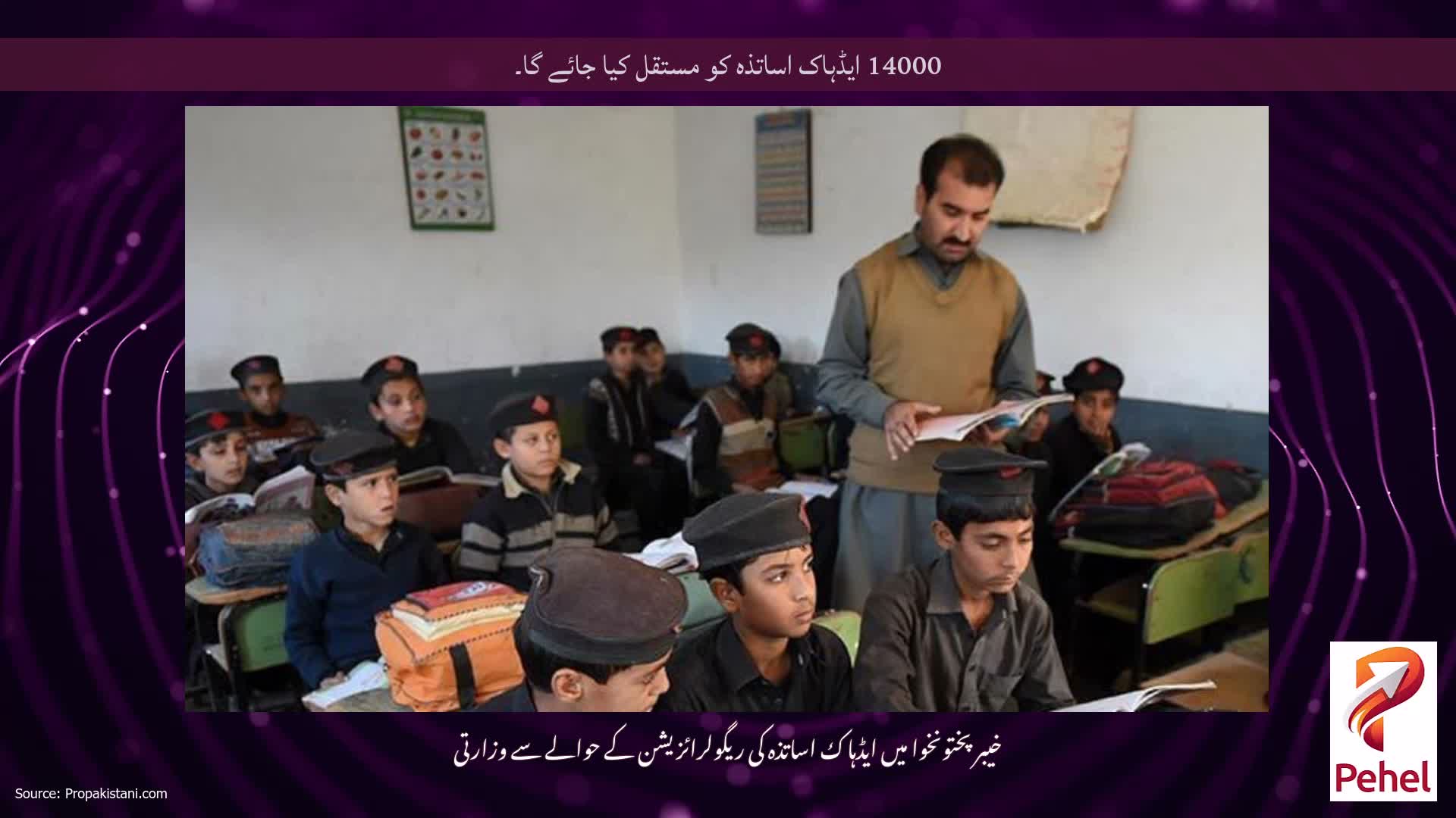 14000 ایڈہاک اساتذہ کو مستقل کیا جائے گا۔