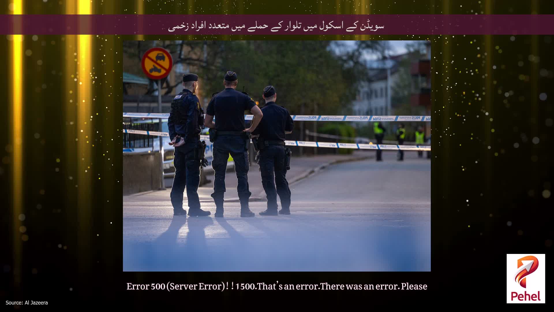 سویڈن کے اسکول میں تلوار کے حملے میں متعدد افراد زخمی