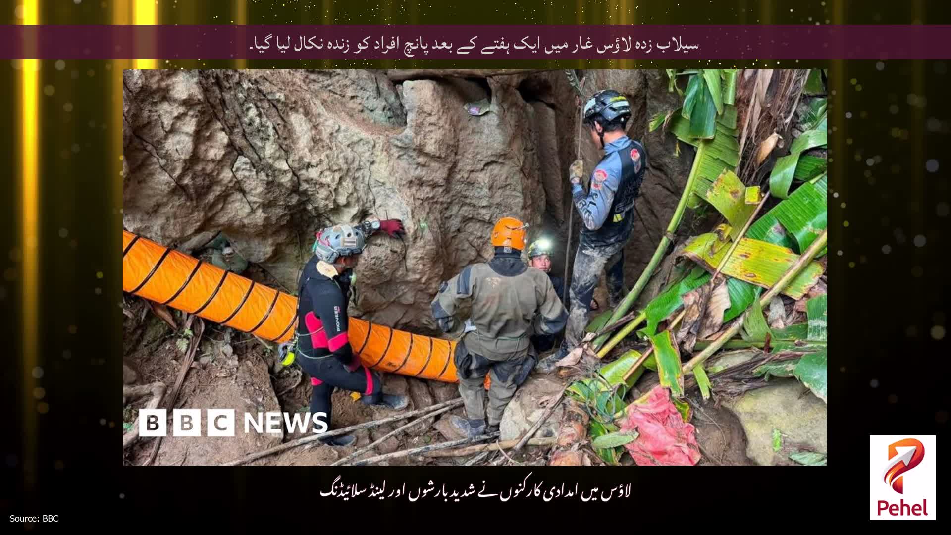 سیلاب زدہ لاؤس غار میں ایک ہفتے کے بعد پانچ افراد کو زندہ نکال لیا گیا۔