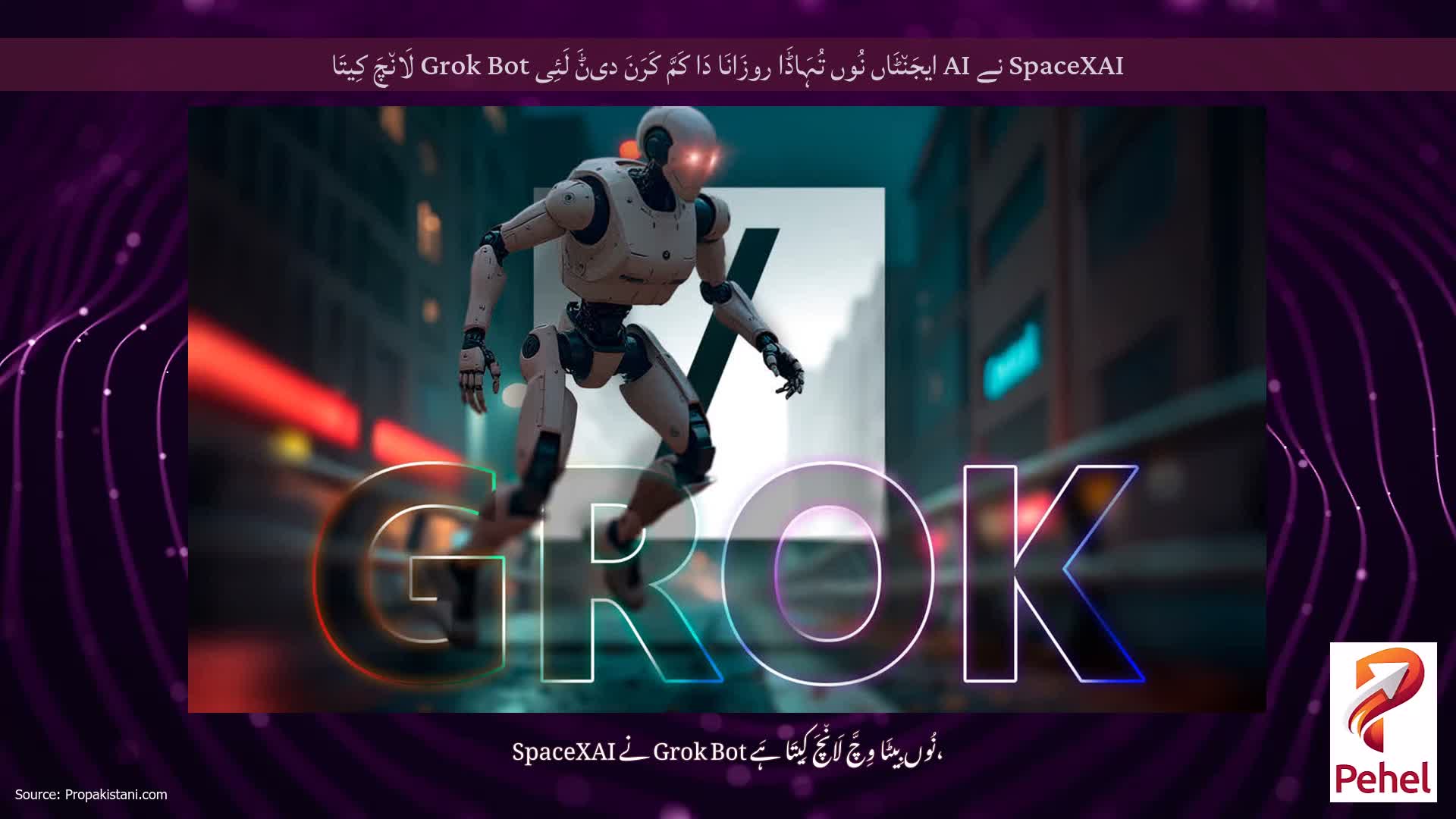 SpaceXAI نے AI ایجَن٘ٹَاں نُوں تُہَاڈَا روزَانَا دَا کَمَّ کَرَنَ دیݨَ لَئِی Grok Bot لَان٘چَ کِیتَا