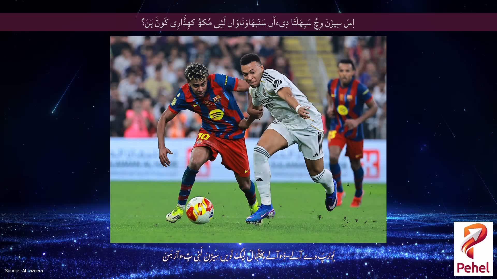 اِسَ سِیزَنَ وِچَّ سَپھَلَتَا دِیءآں سَن٘بھَاوَنَاوَاں لَئِی مُکھَّ کھِڈَارِی کَوݨَ ہَنَ؟