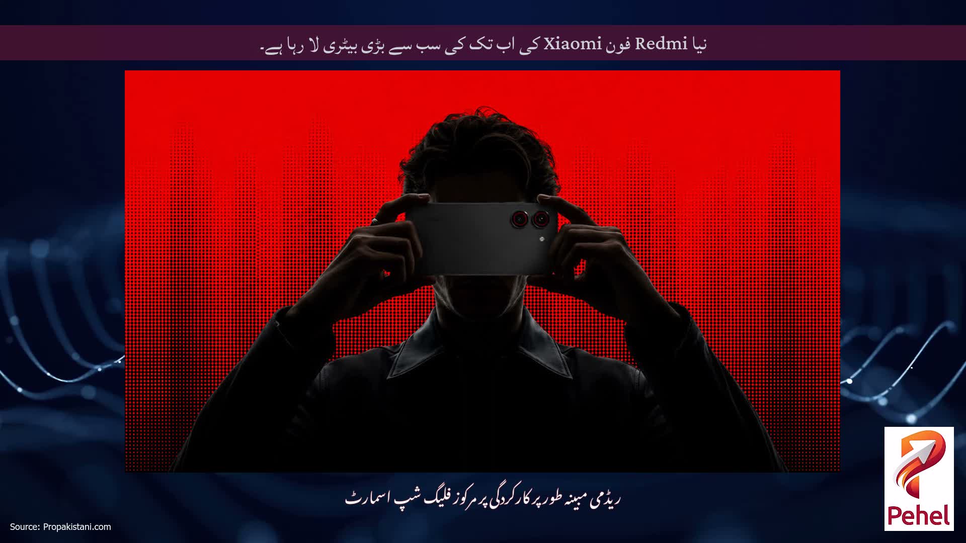 نیا Redmi فون Xiaomi کی اب تک کی سب سے بڑی بیٹری لا رہا ہے۔