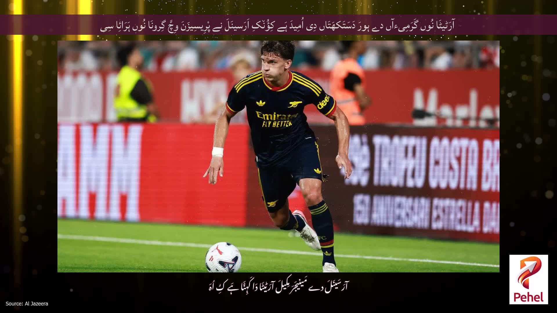 آرَٹیٹَا نُوں گَرَمِیءآں دے ہورَ دَسَتَکھَتَاں دِی اُمِیدَ ہَے کِؤُن٘کِ اَرَسینَلَ نے پْرِیسِیزَنَ وِچَّ گِرونَا نُوں ہَرَائِا سِی