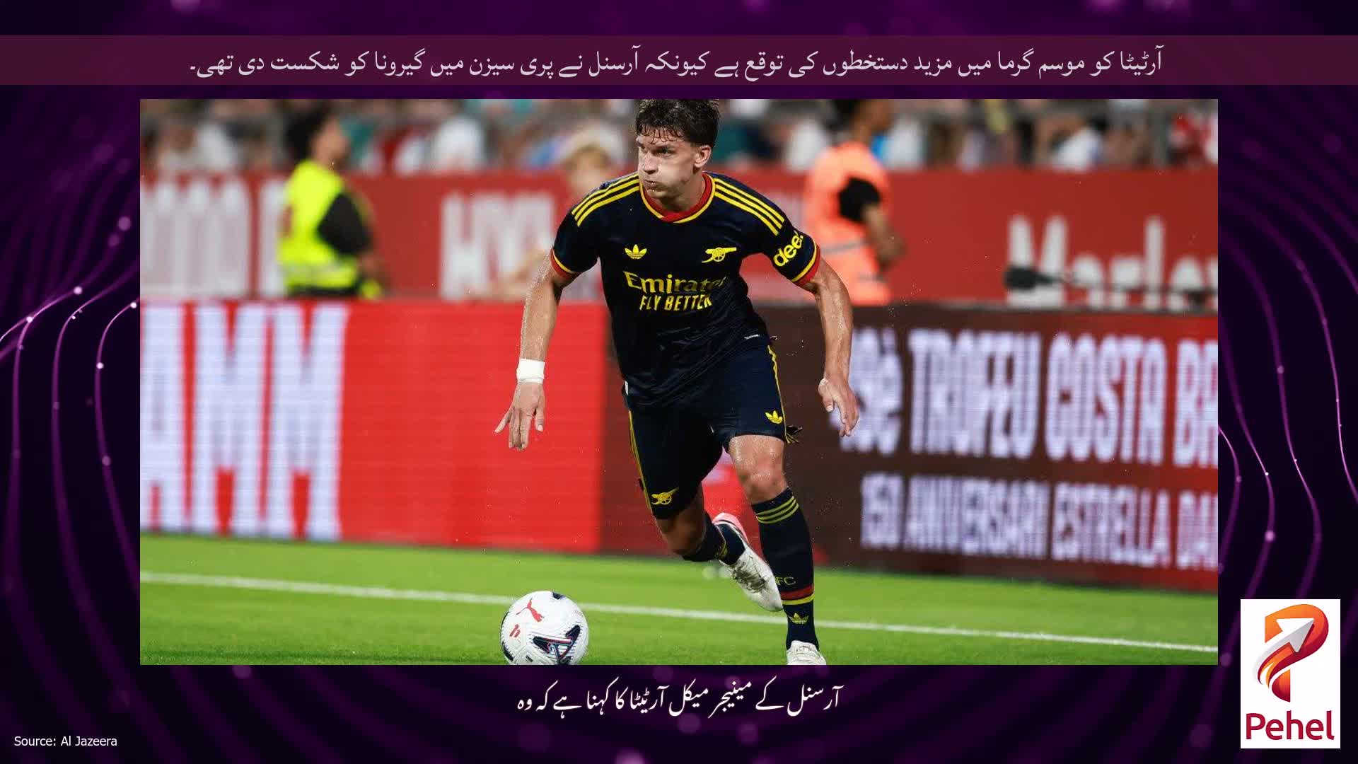 آرٹیٹا کو موسم گرما میں مزید دستخطوں کی توقع ہے کیونکہ آرسنل نے پری سیزن میں گیرونا کو شکست دی تھی۔