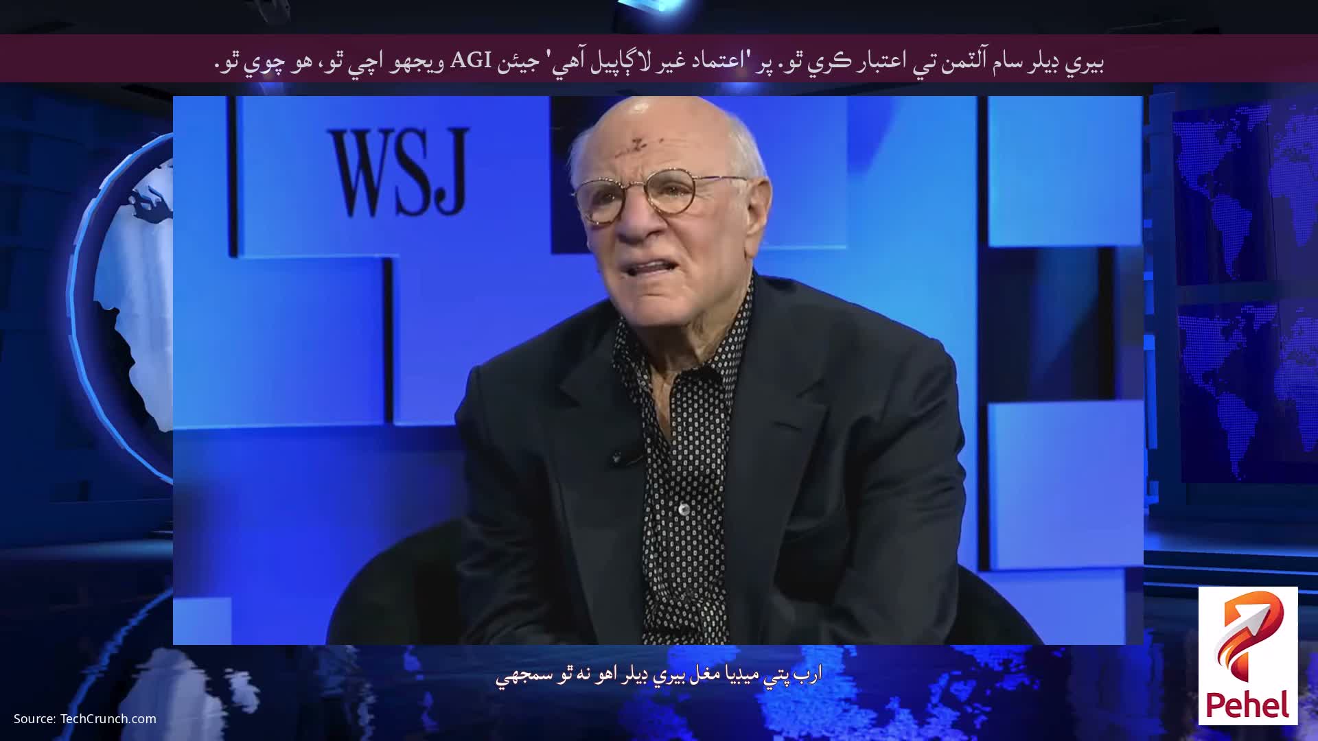 بيري ڊيلر سام آلٽمن تي اعتبار ڪري ٿو. پر 'اعتماد غير لاڳاپيل آهي' جيئن AGI ويجهو اچي ٿو، هو چوي ٿو.