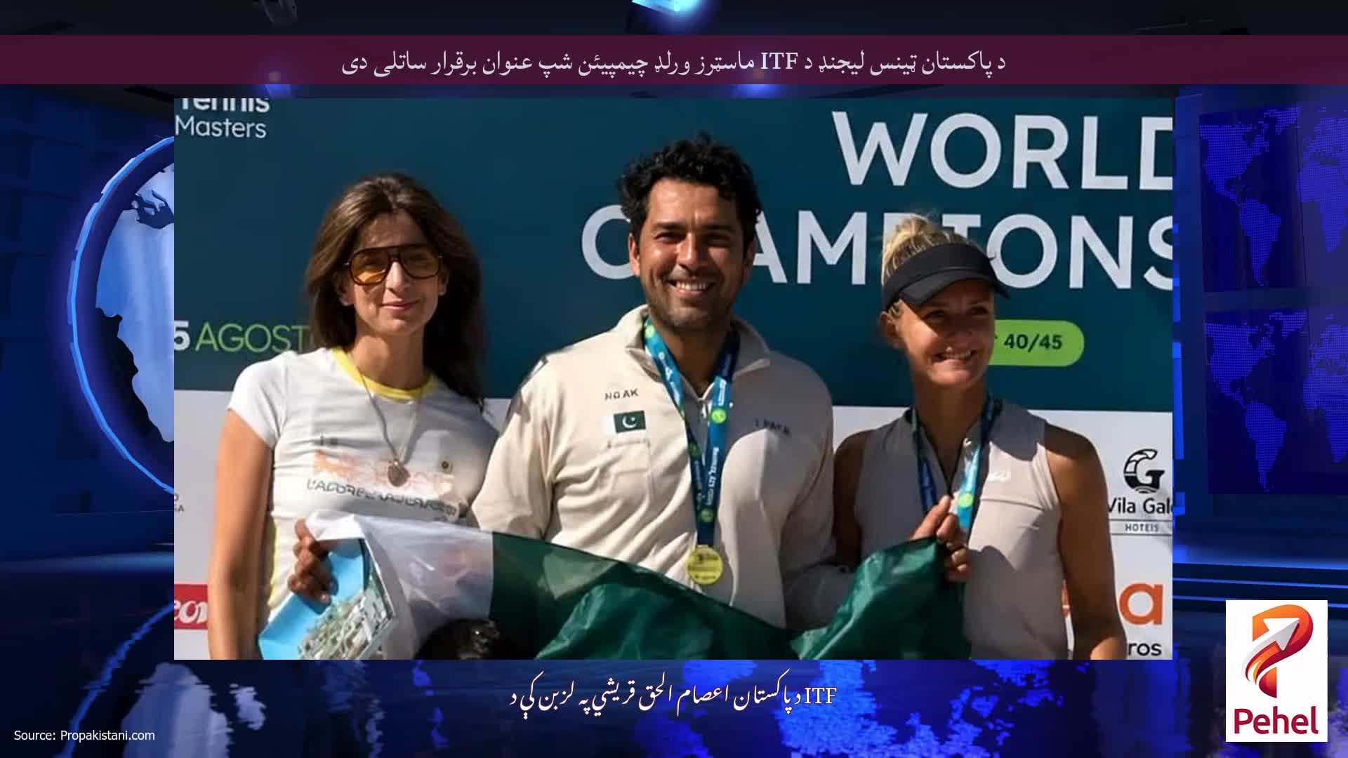 د پاکستان ټینس لیجنډ د ITF ماسټرز ورلډ چیمپیئن شپ عنوان برقرار ساتلی دی