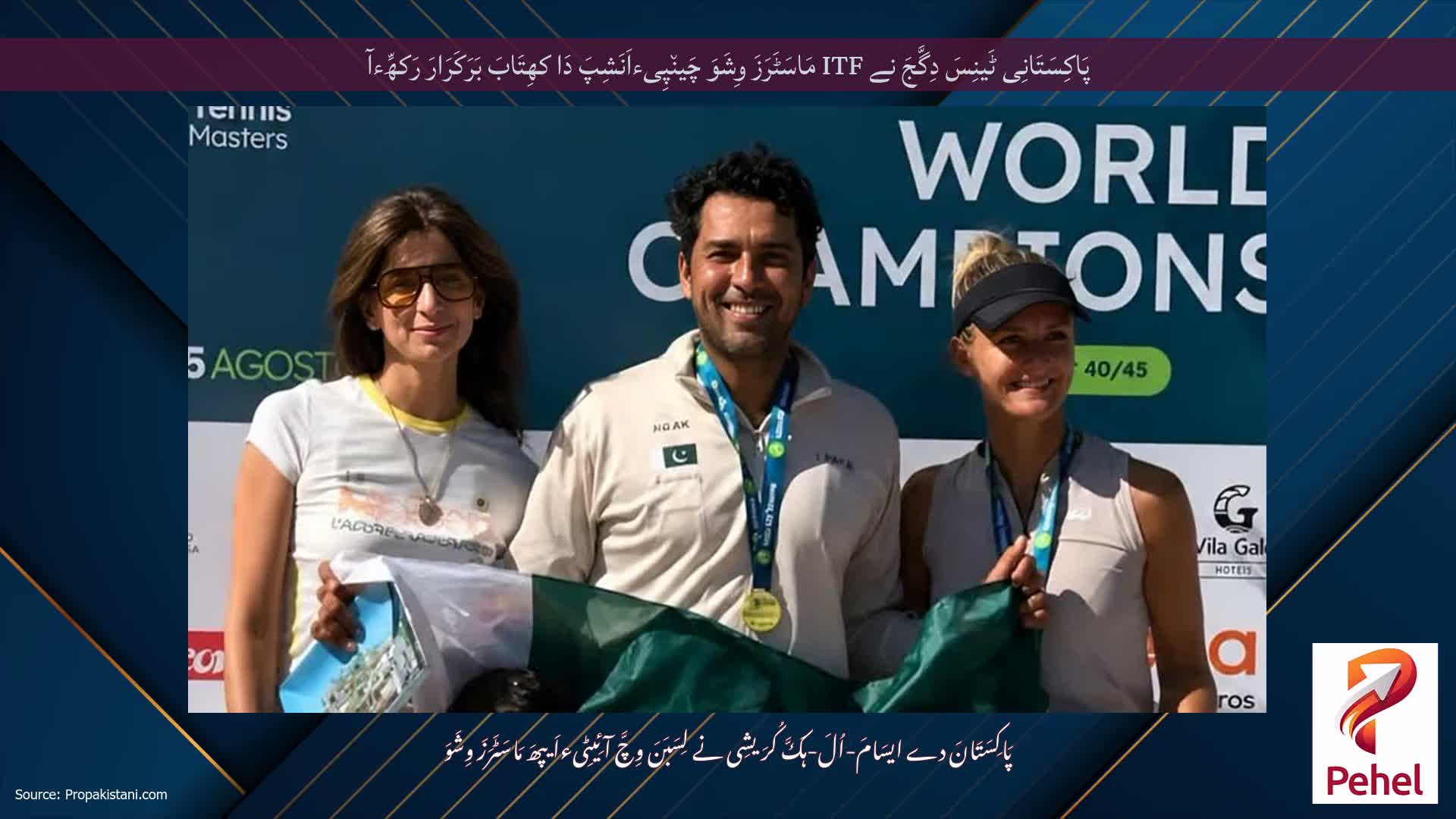 پَاکِسَتَانِی ٹَینِسَ دِگَّجَ نے ITF مَاسَٹَرَزَ وِشَوَ چَین٘پِیءاَنَشِپَ دَا کھِتَابَ بَرَکَرَارَ رَکھِّءآ