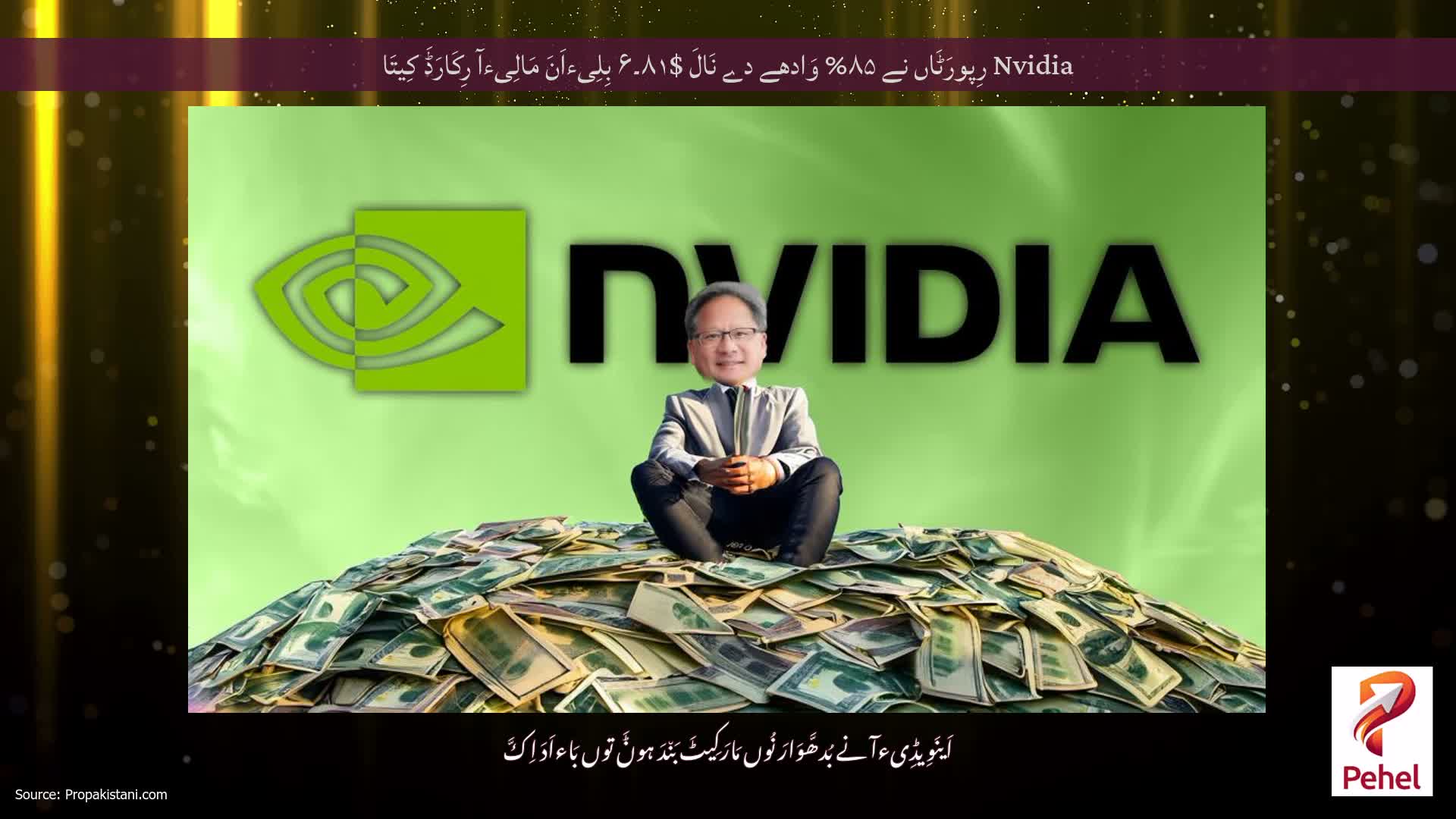 Nvidia رِپورَٹَاں نے ۸۵% وَادھے دے نَالَ $۸۱۔۶ بِلِیءاَنَ مَالِیءآ رِکَارَڈَ کِیتَا