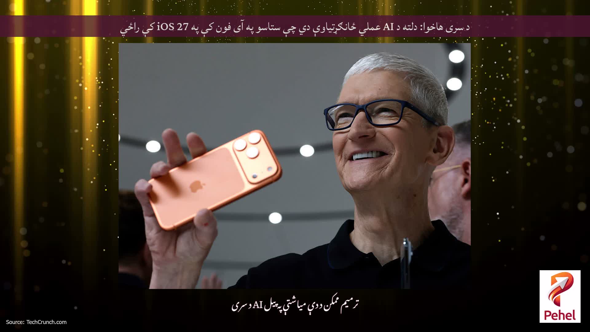 د سری هاخوا: دلته د AI عملي ځانګړتیاوې دي چې ستاسو په آی فون کې په iOS 27 کې راځي