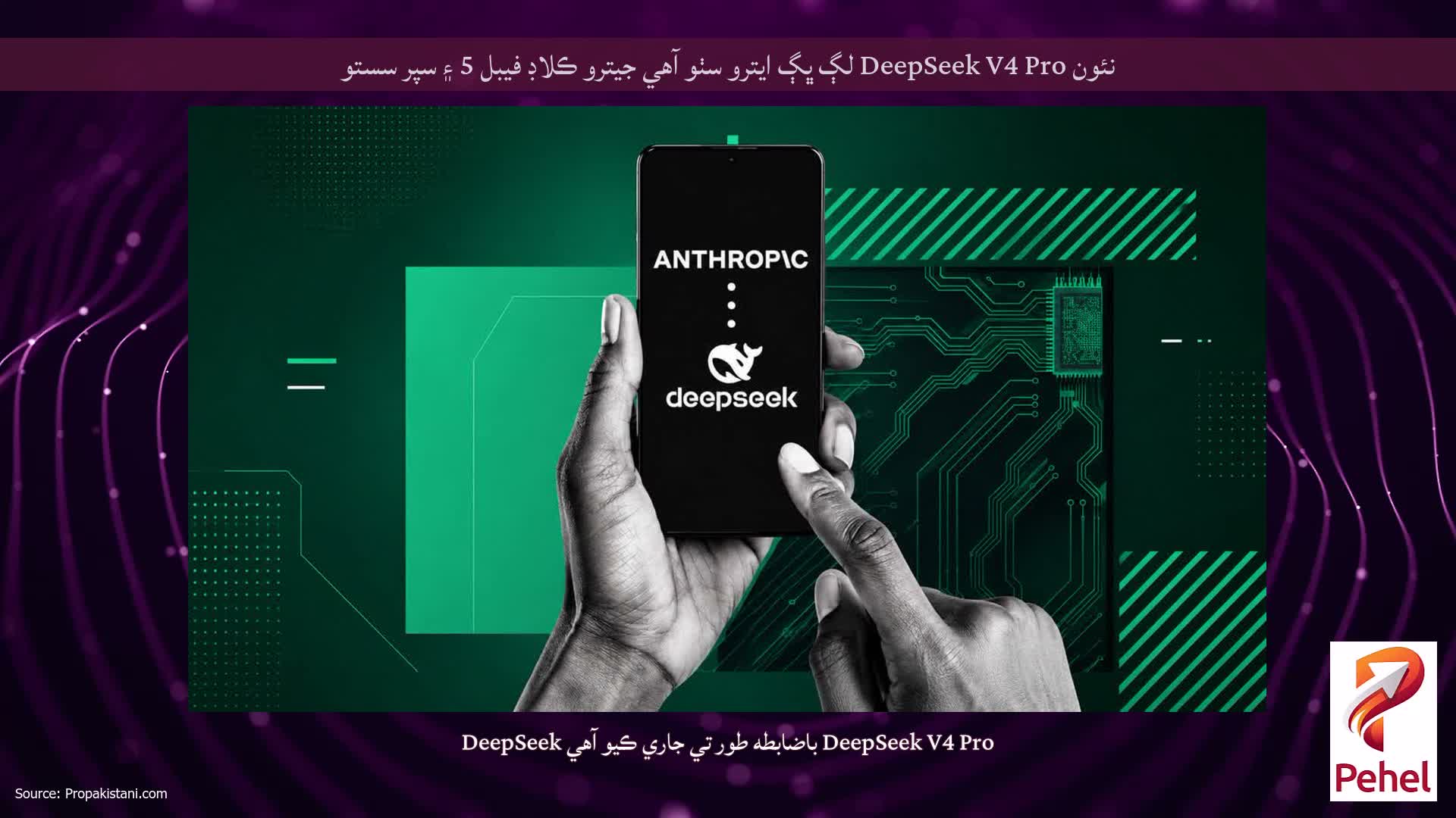 نئون DeepSeek V4 Pro لڳ ڀڳ ايترو سٺو آهي جيترو ڪلاڊ فيبل 5 ۽ سپر سستو