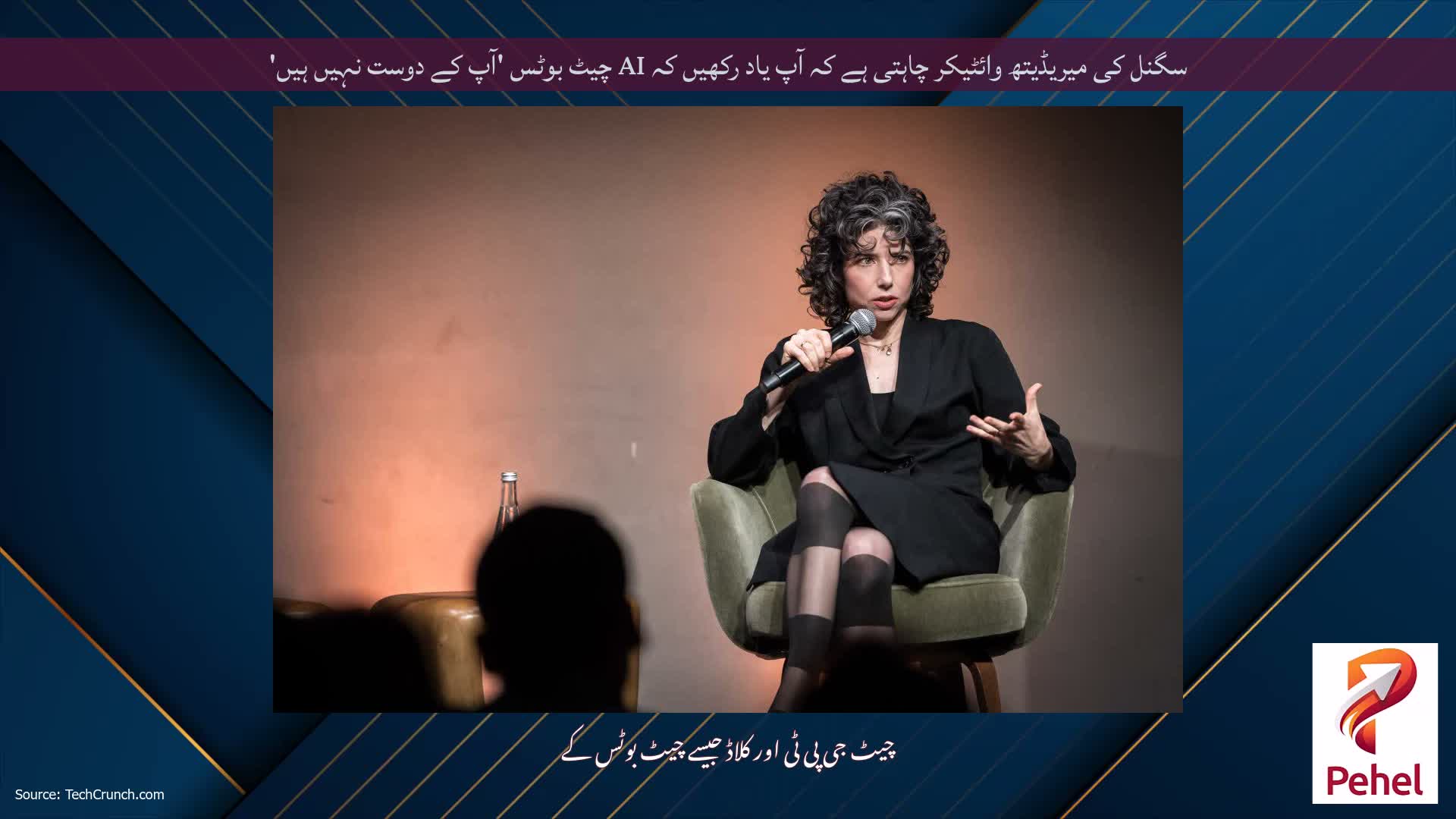 سگنل کی میریڈیتھ وائٹیکر چاہتی ہے کہ آپ یاد رکھیں کہ AI چیٹ بوٹس 'آپ کے دوست نہیں ہیں'