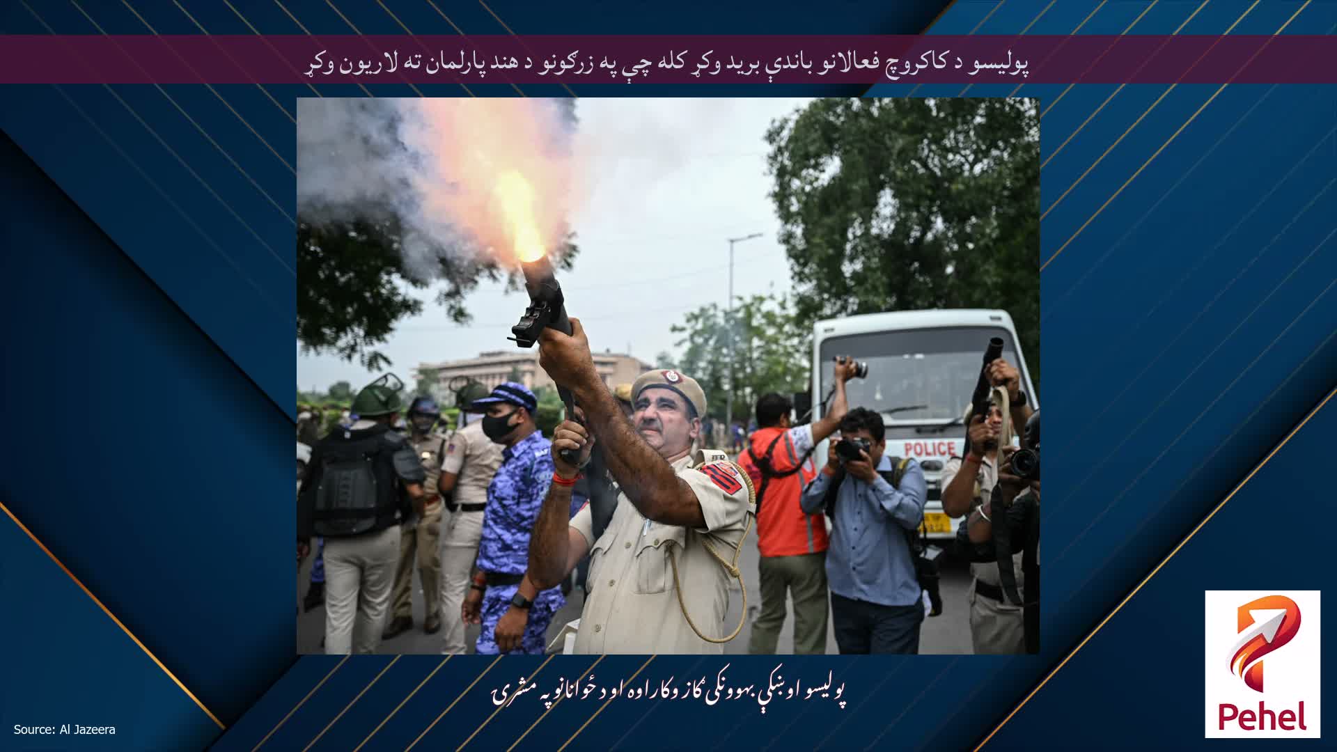 پولیسو د کاکروچ فعالانو باندې برید وکړ کله چې په زرګونو د هند پارلمان ته لاریون وکړ